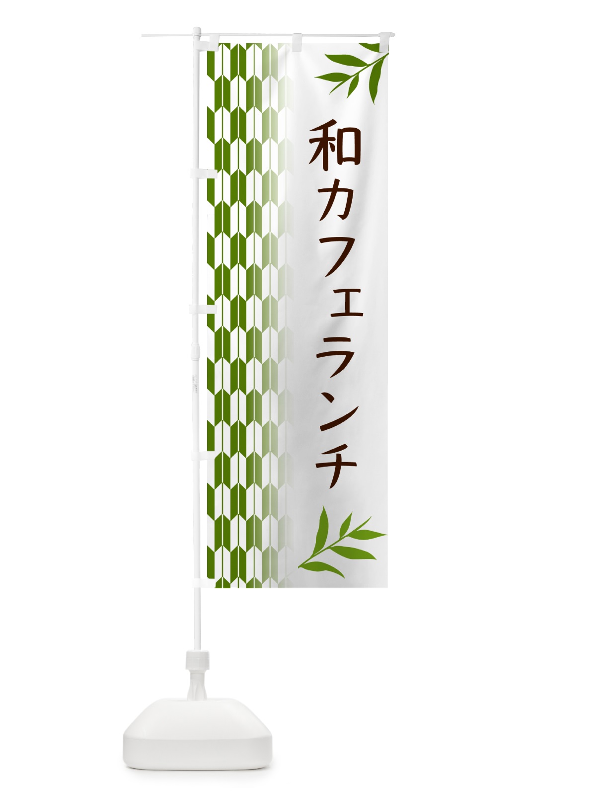 のぼり 和カフェランチ のぼり旗 5343(デザイン【B】)