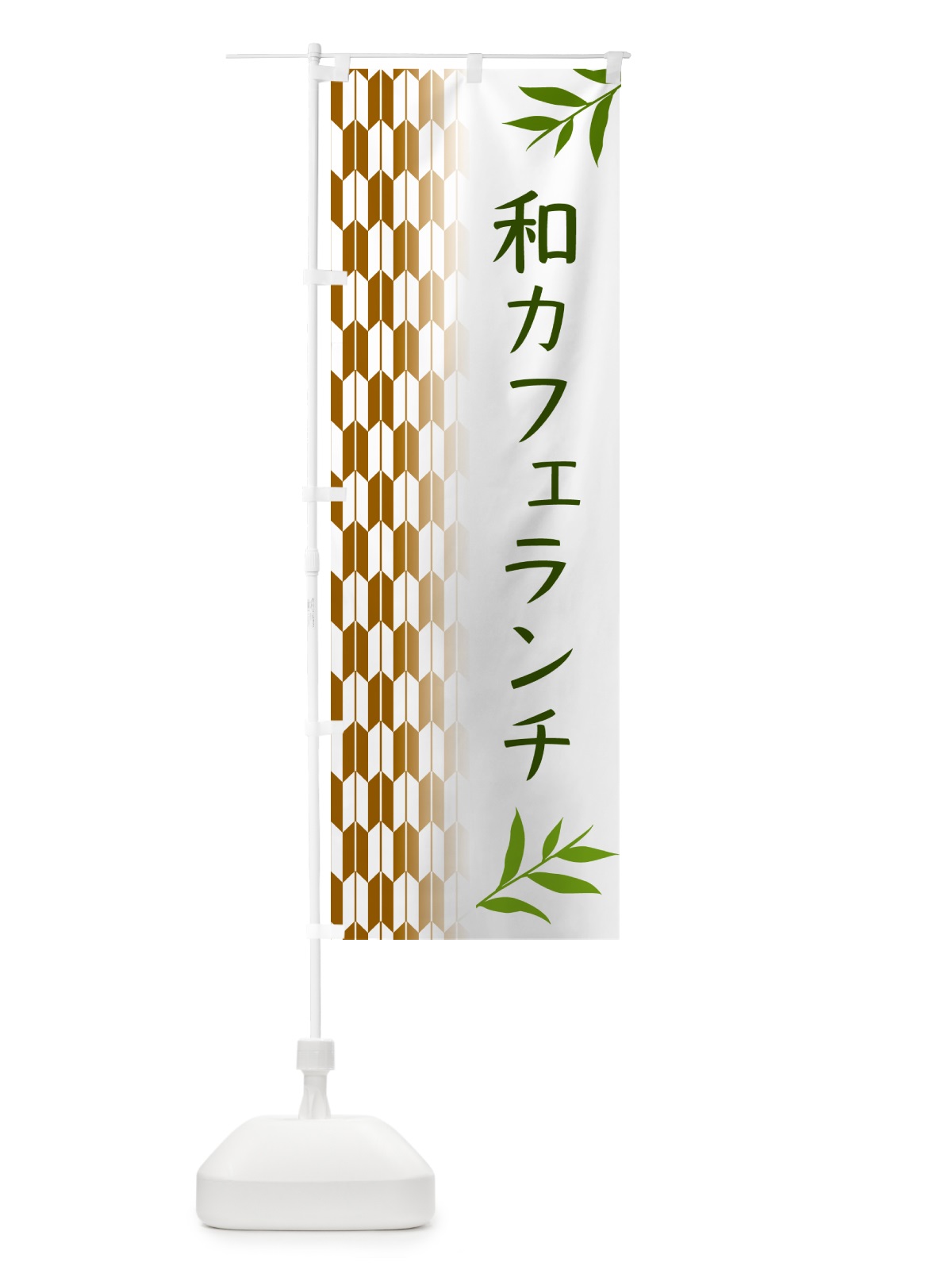 のぼり 和カフェランチ のぼり旗 5343(デザイン【C】)