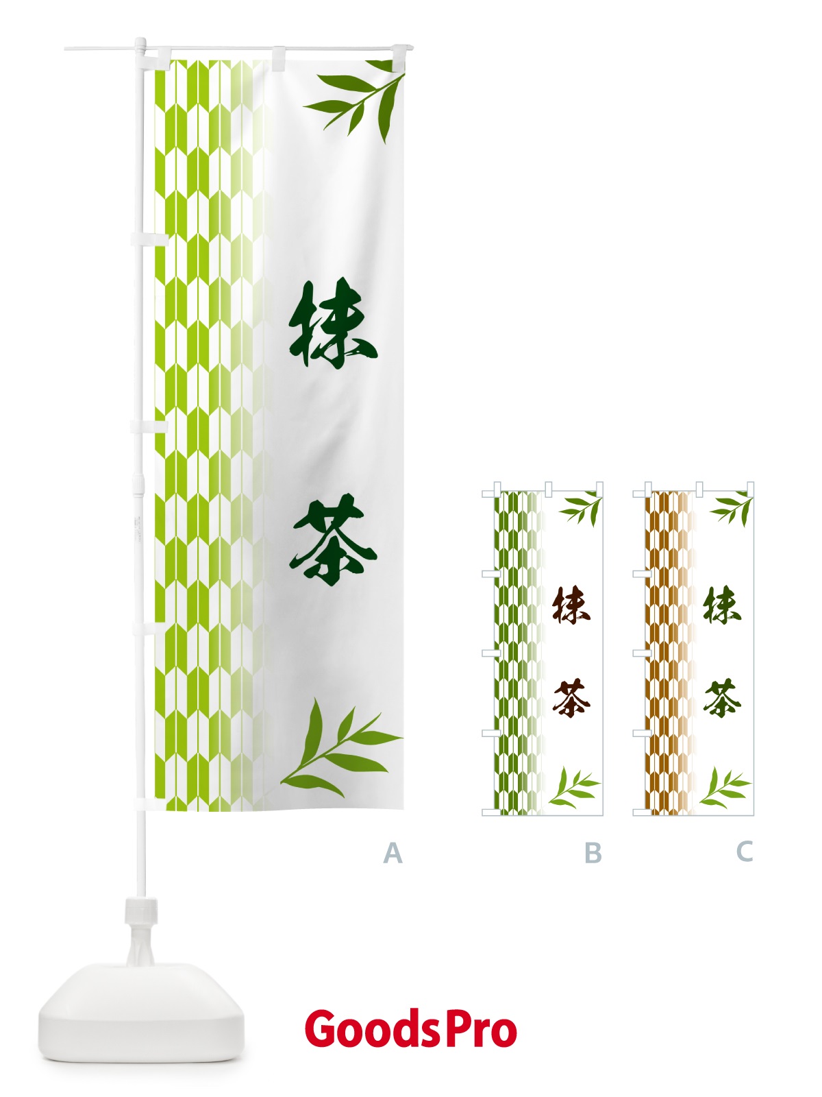 のぼり 抹茶 のぼり旗 5348