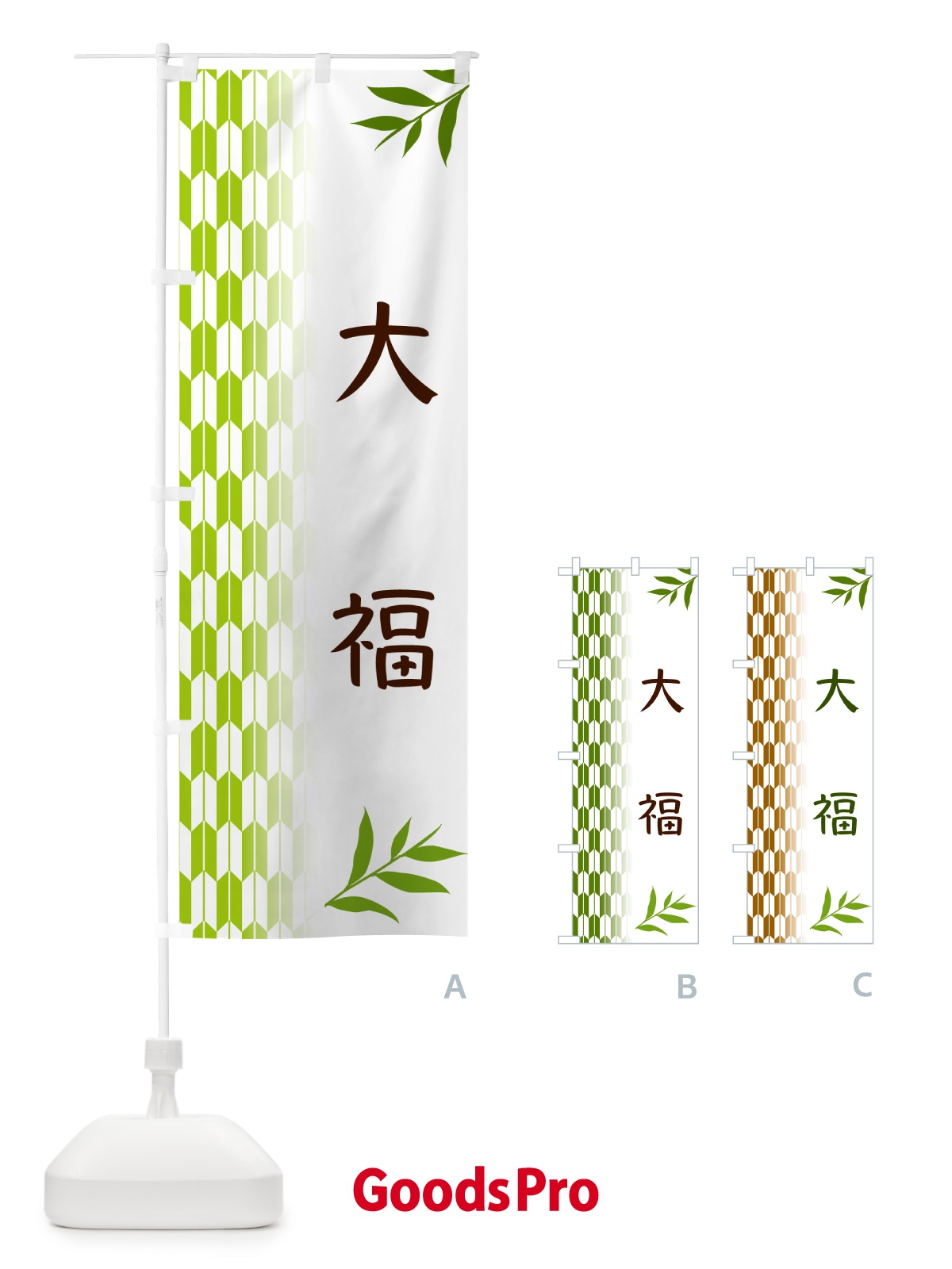 のぼり 大福・和菓子 のぼり旗 534H