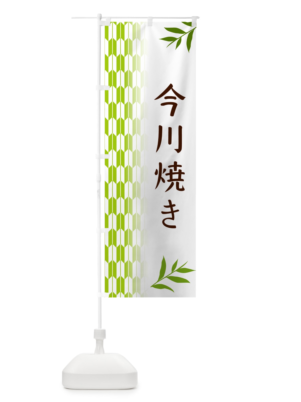 のぼり 今川焼き・和菓子 のぼり旗 534T(デザイン【A】)