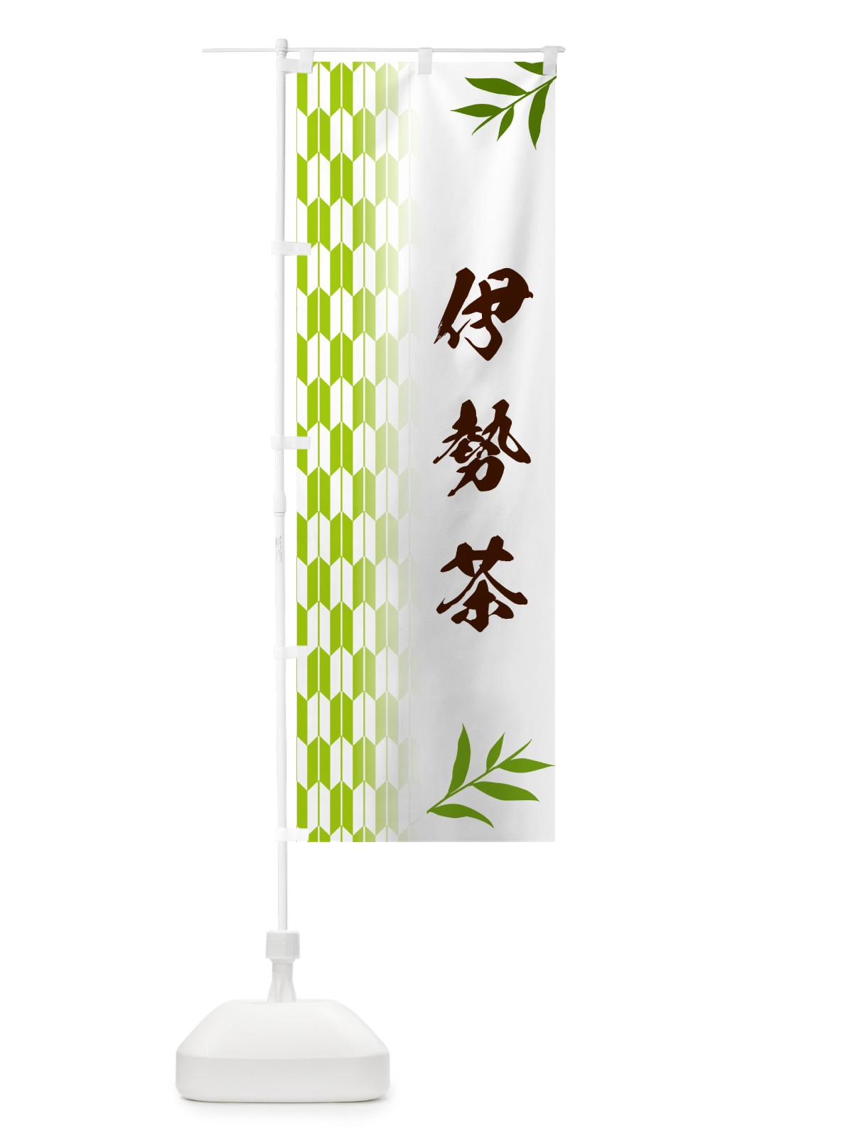 のぼり 伊勢茶 のぼり旗 534Y(デザイン【A】)