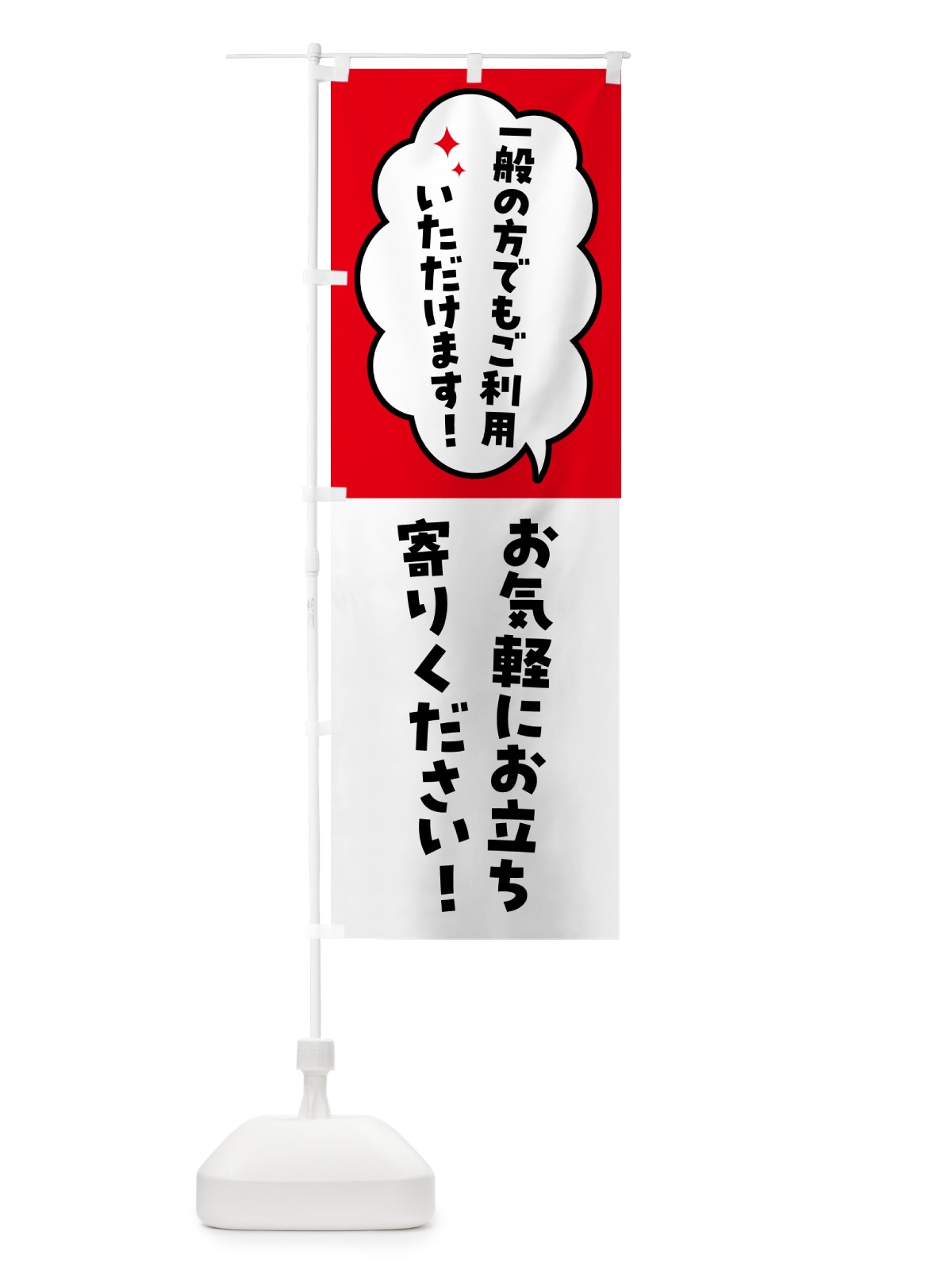 のぼり 一般の方でもご利用いただけます のぼり旗 535L(デザイン【A】)