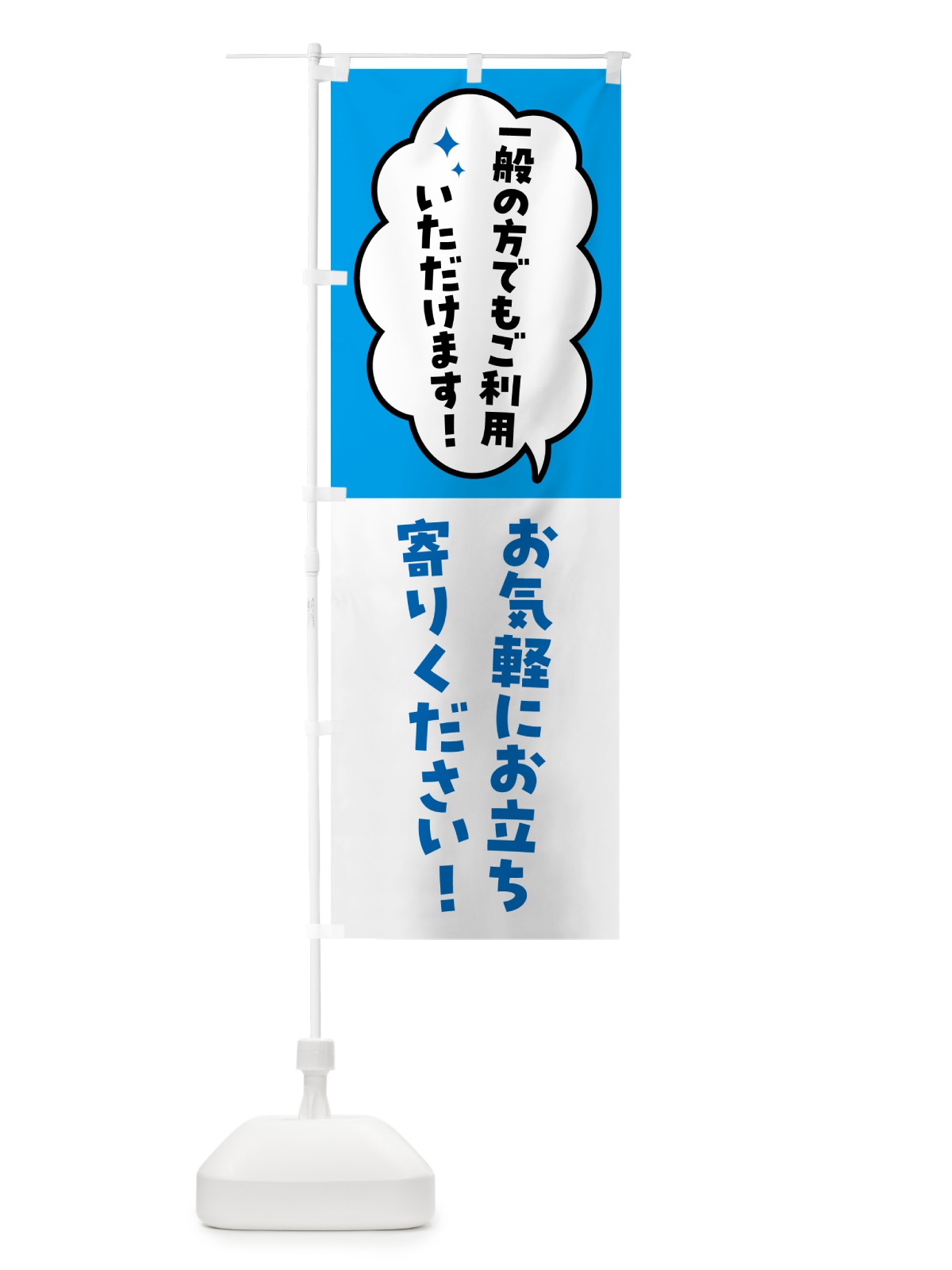 のぼり 一般の方でもご利用いただけます のぼり旗 535L(デザイン【C】)