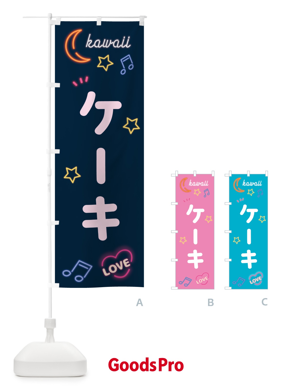 のぼり ケーキ・ネオン のぼり旗 536X