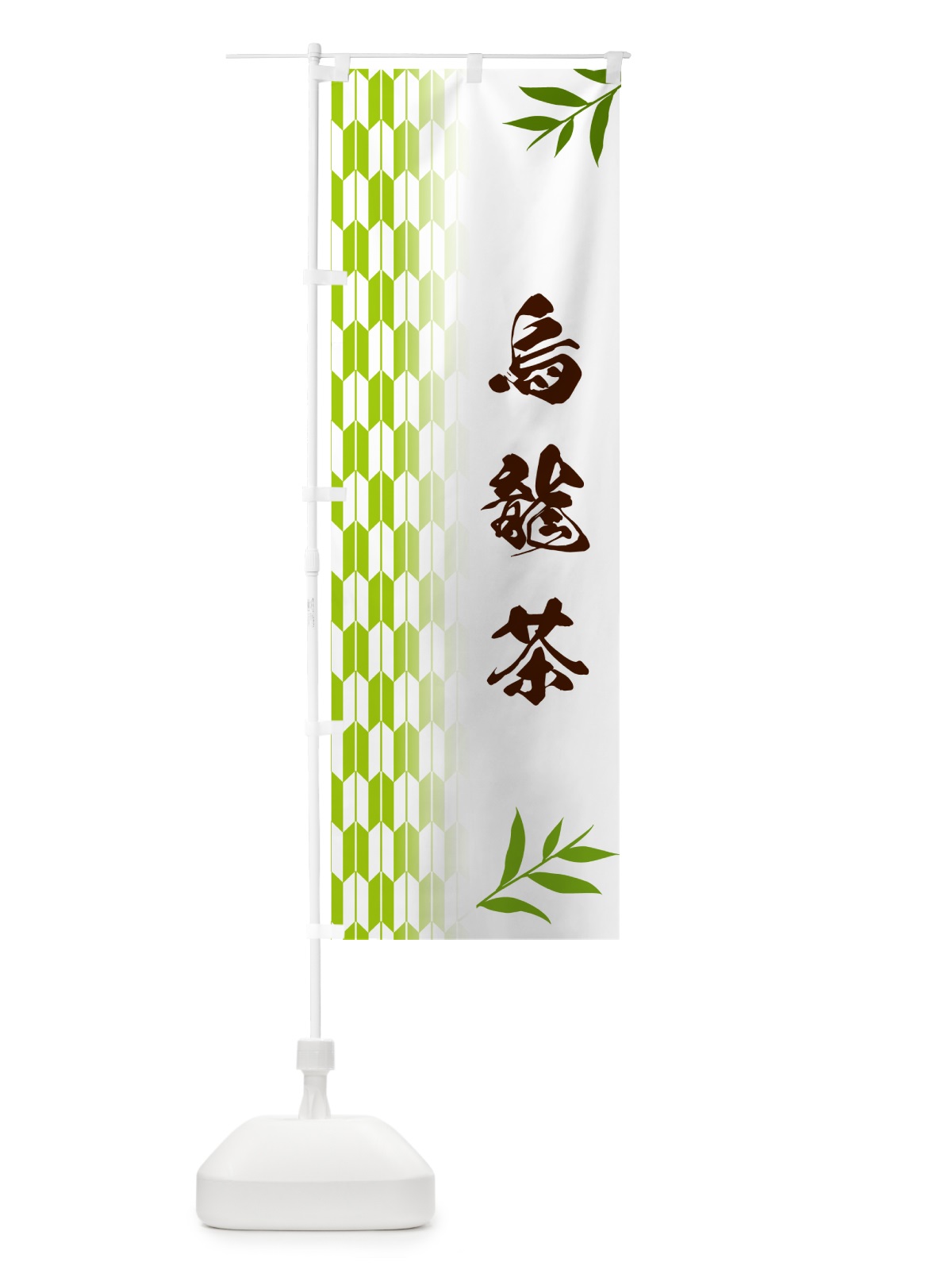 のぼり 烏龍茶 のぼり旗 53A0(デザイン【A】)