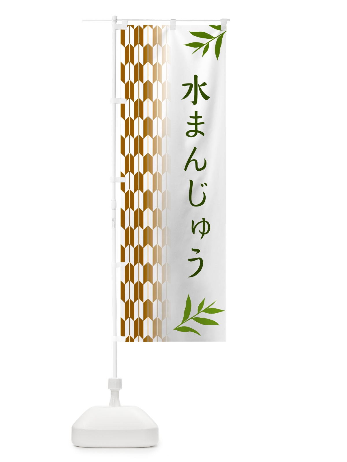 のぼり 水まんじゅう・和菓子 のぼり旗 53A4(デザイン【C】)