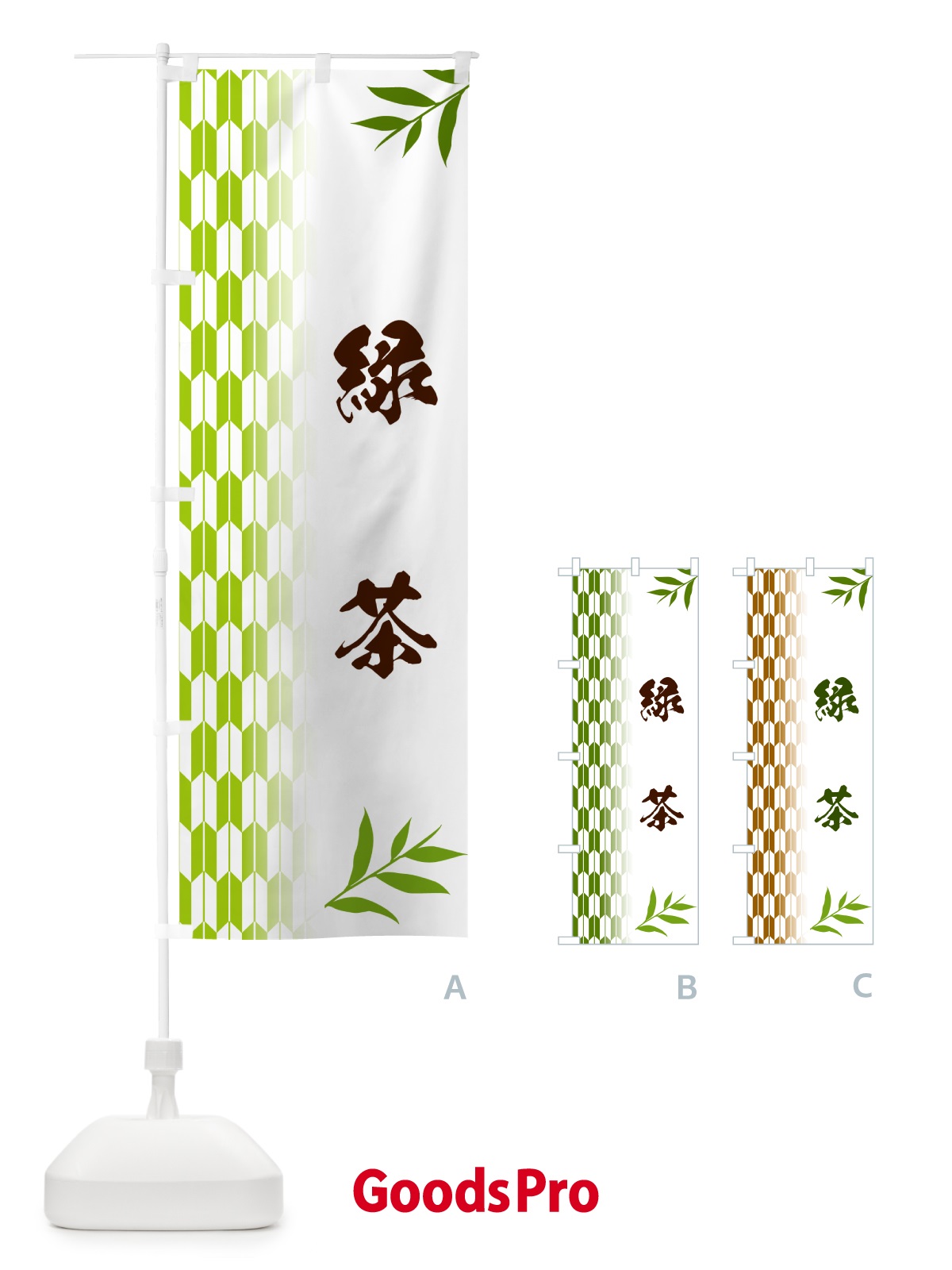 のぼり 緑茶 のぼり旗 53A5