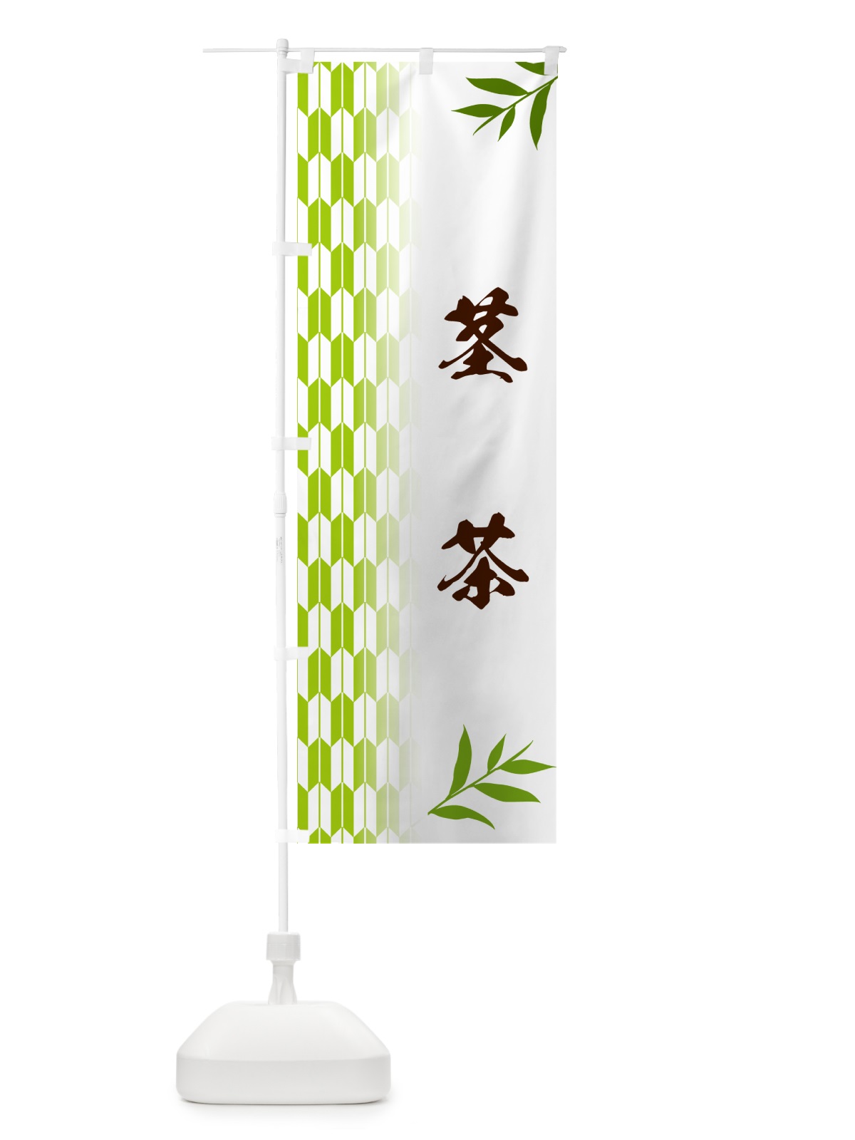のぼり 茎茶 のぼり旗 53A6(デザイン【A】)