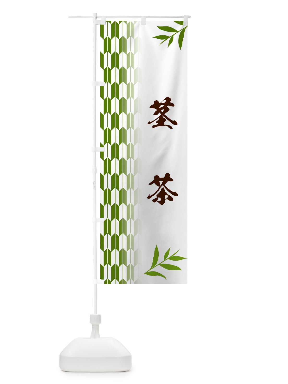 のぼり 茎茶 のぼり旗 53A6(デザイン【B】)