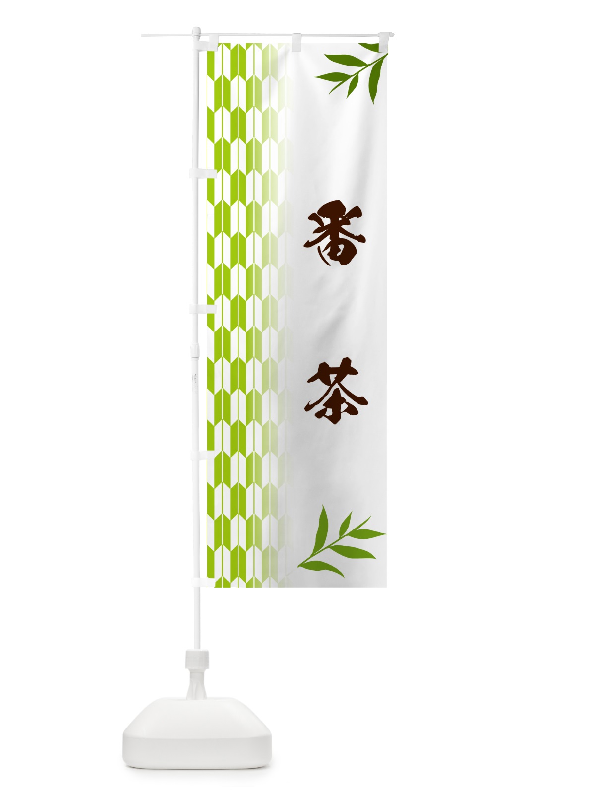 のぼり 番茶 のぼり旗 53AF(デザイン【A】)
