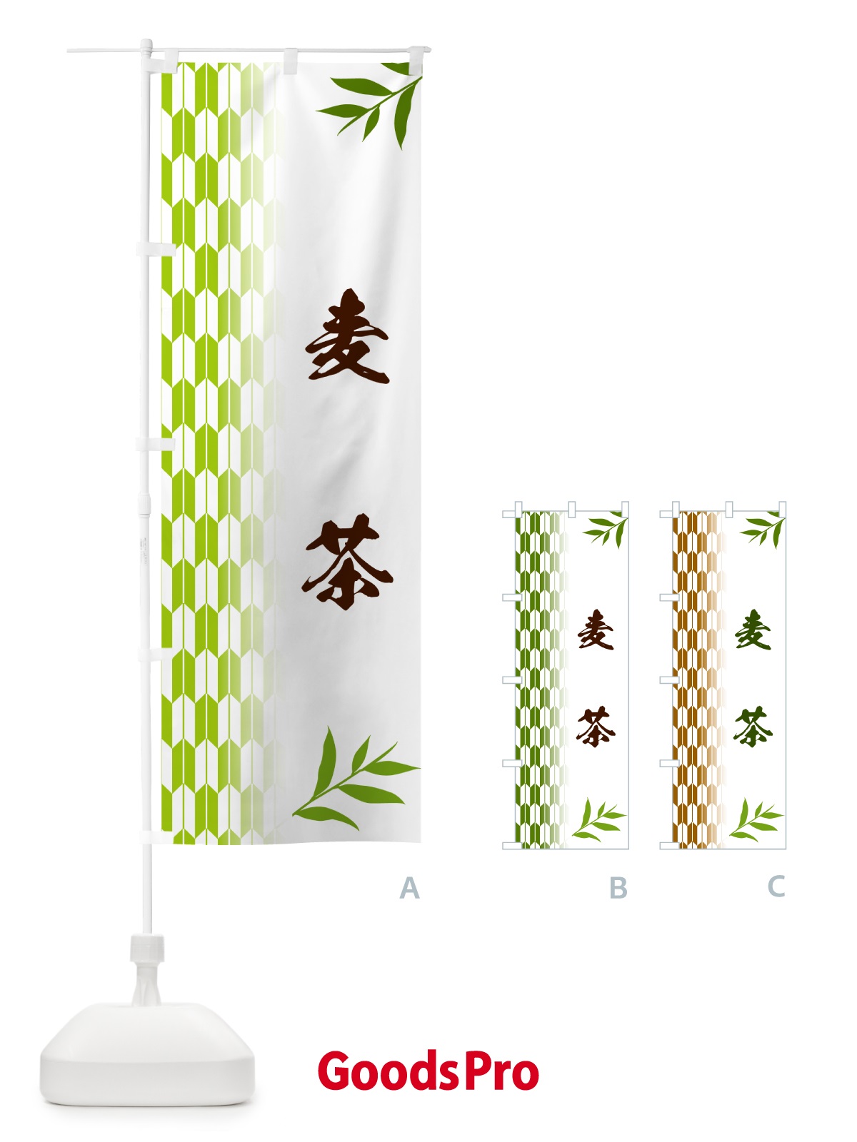 のぼり 麦茶 のぼり旗 53AU