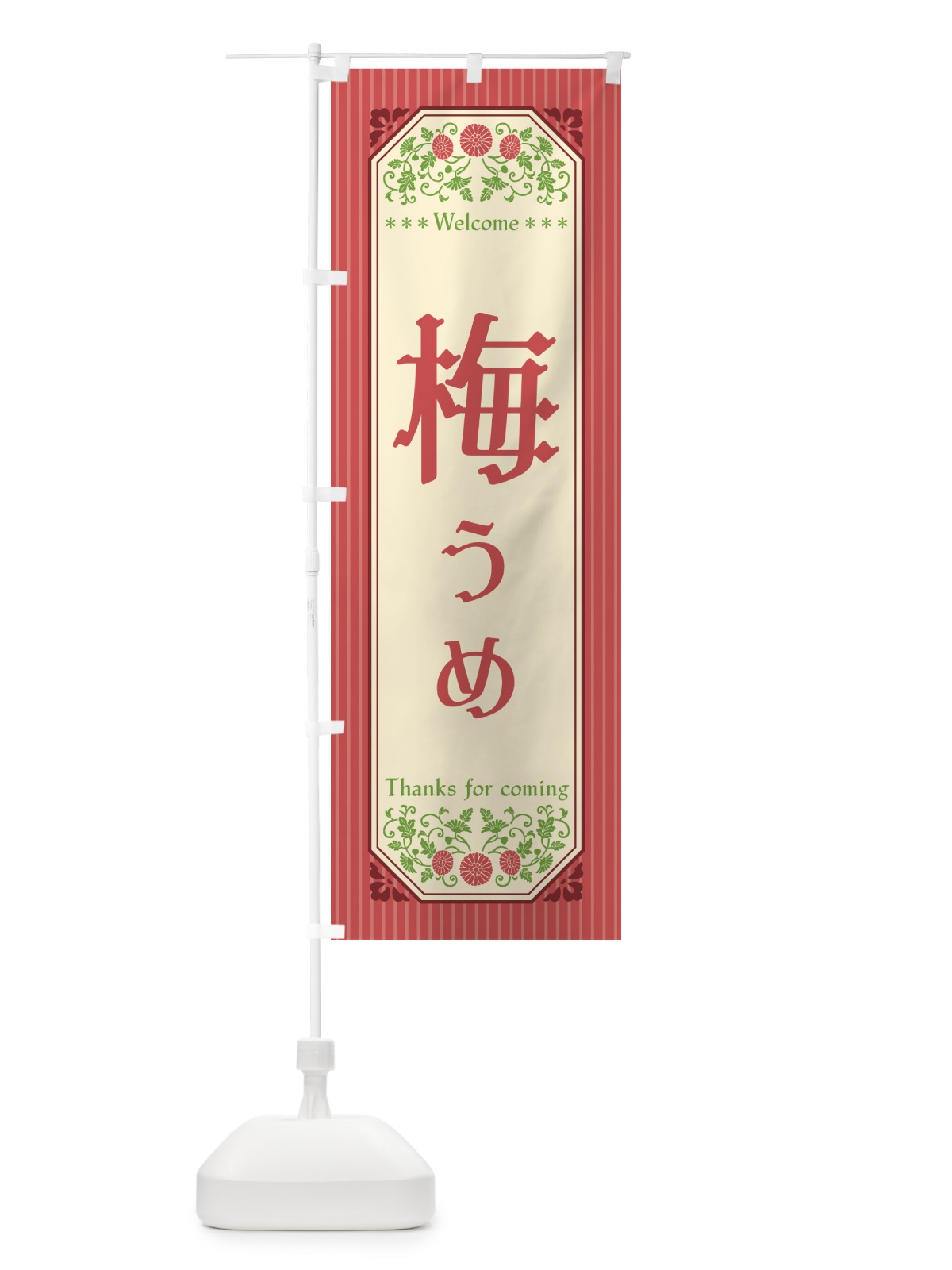 のぼり 梅 のぼり旗 53C4(デザイン【A】)