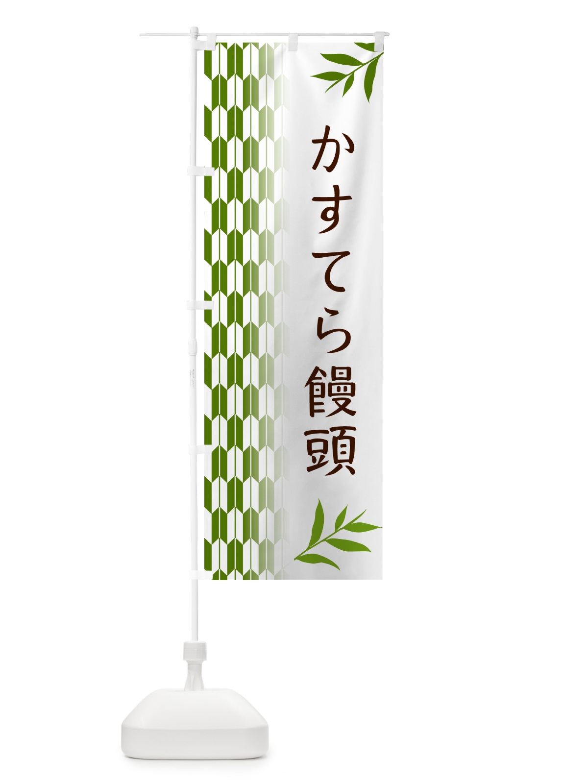 のぼり かすてら饅頭 のぼり旗 53F0(デザイン【B】)