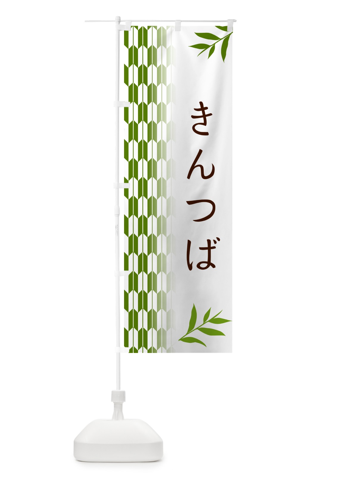 のぼり きんつば・和菓子 のぼり旗 53F3(デザイン【B】)