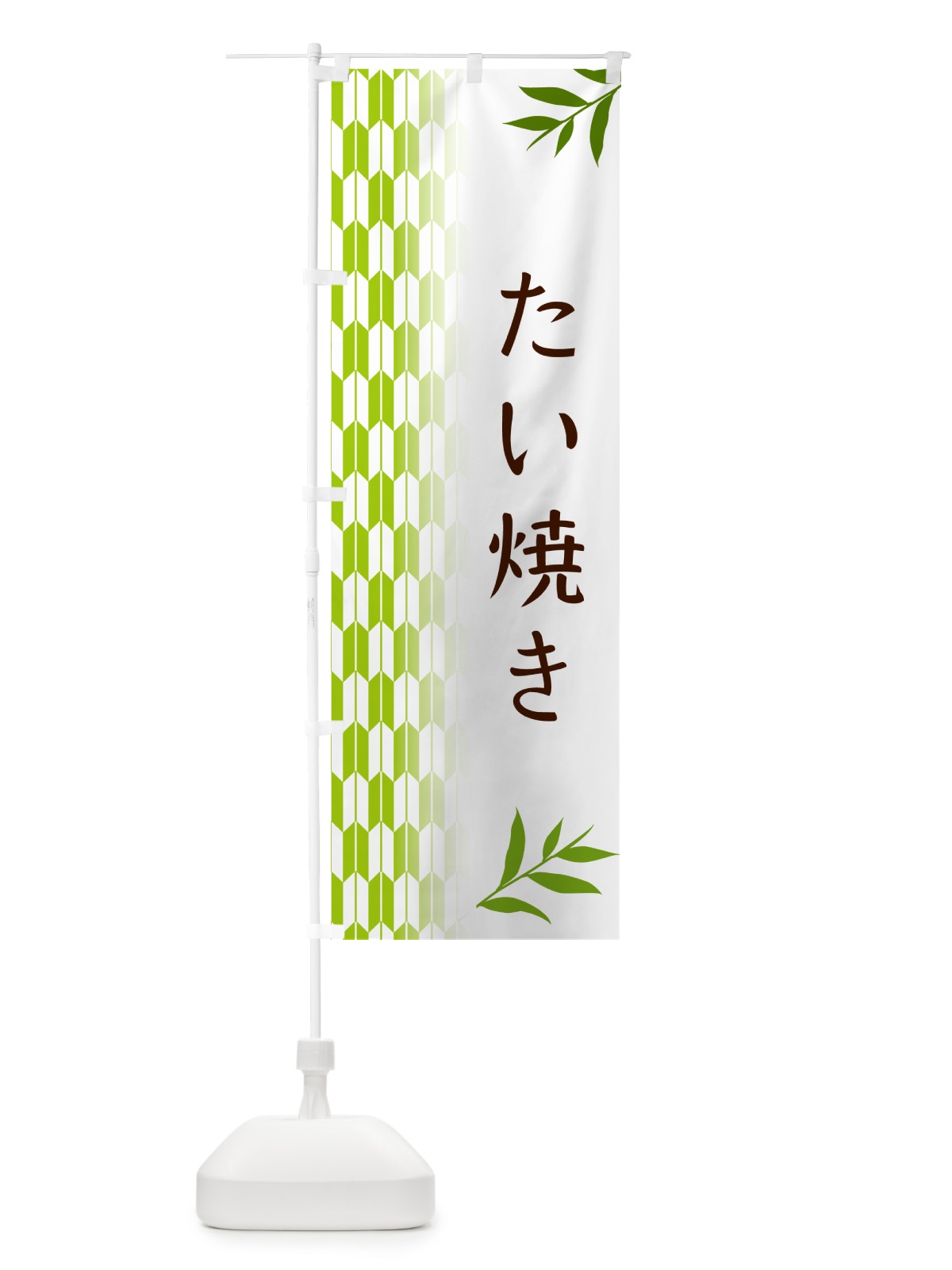 のぼり たい焼き・和菓子 のぼり旗 53F6(デザイン【A】)