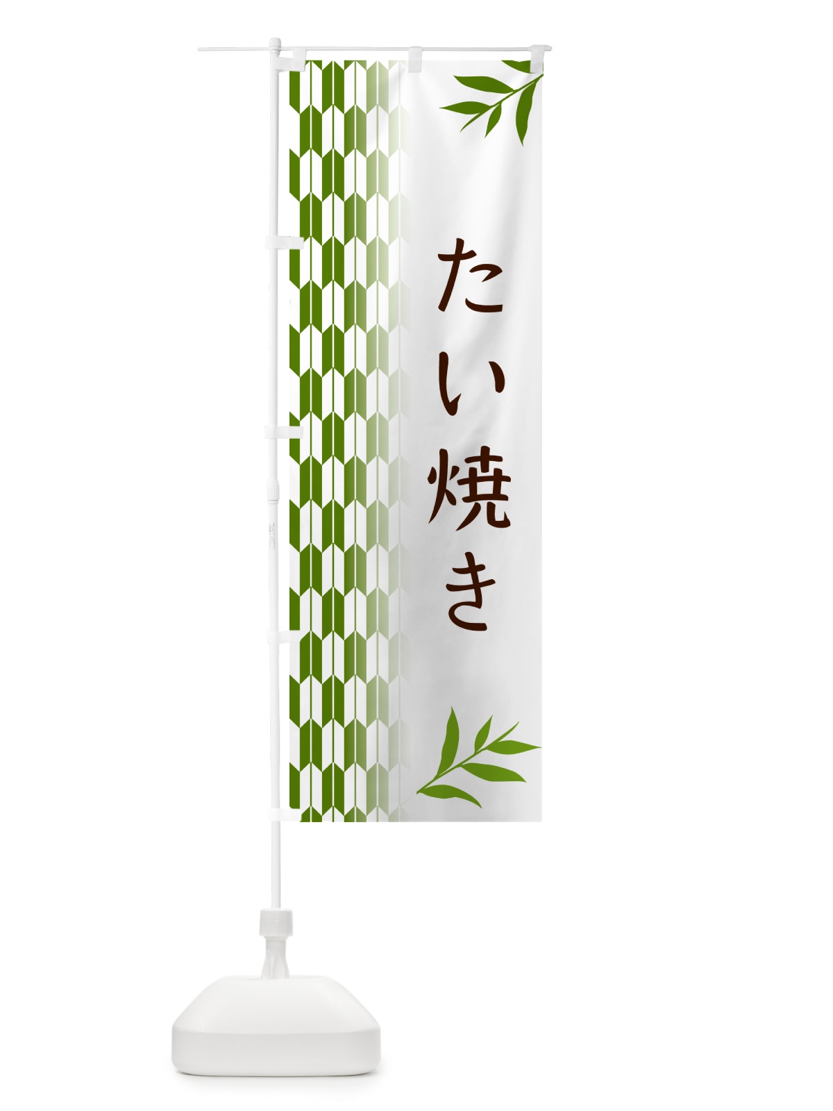 のぼり たい焼き・和菓子 のぼり旗 53F6(デザイン【B】)