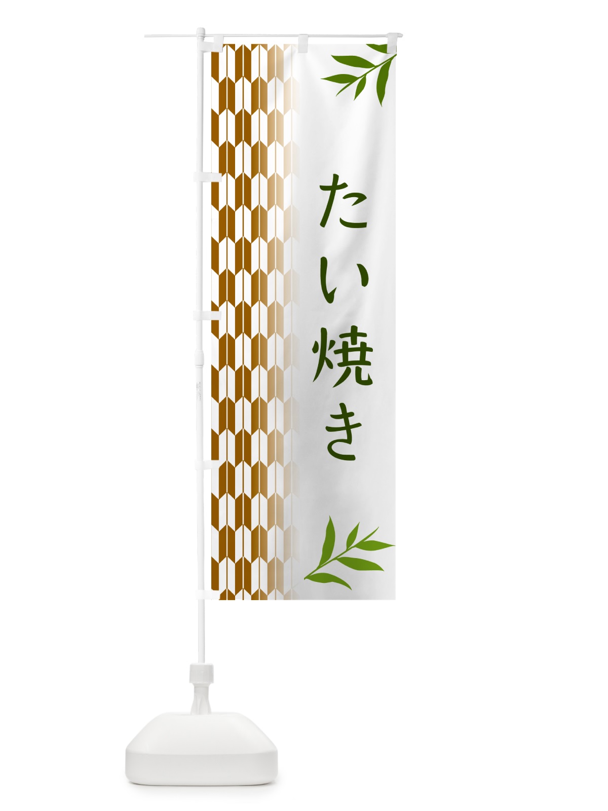 のぼり たい焼き・和菓子 のぼり旗 53F6(デザイン【C】)