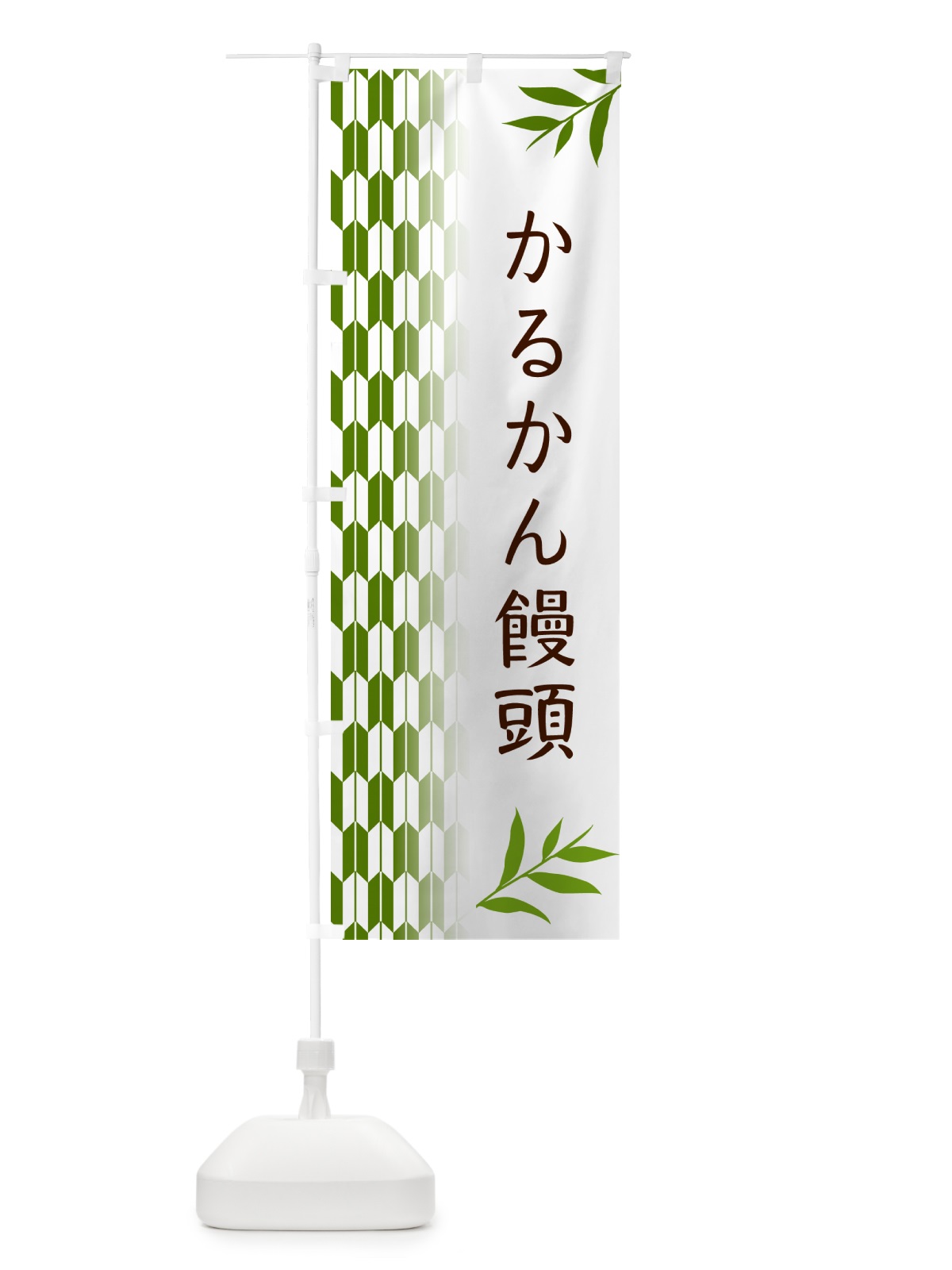 のぼり かるかん饅頭・和菓子 のぼり旗 53F7(デザイン【B】)