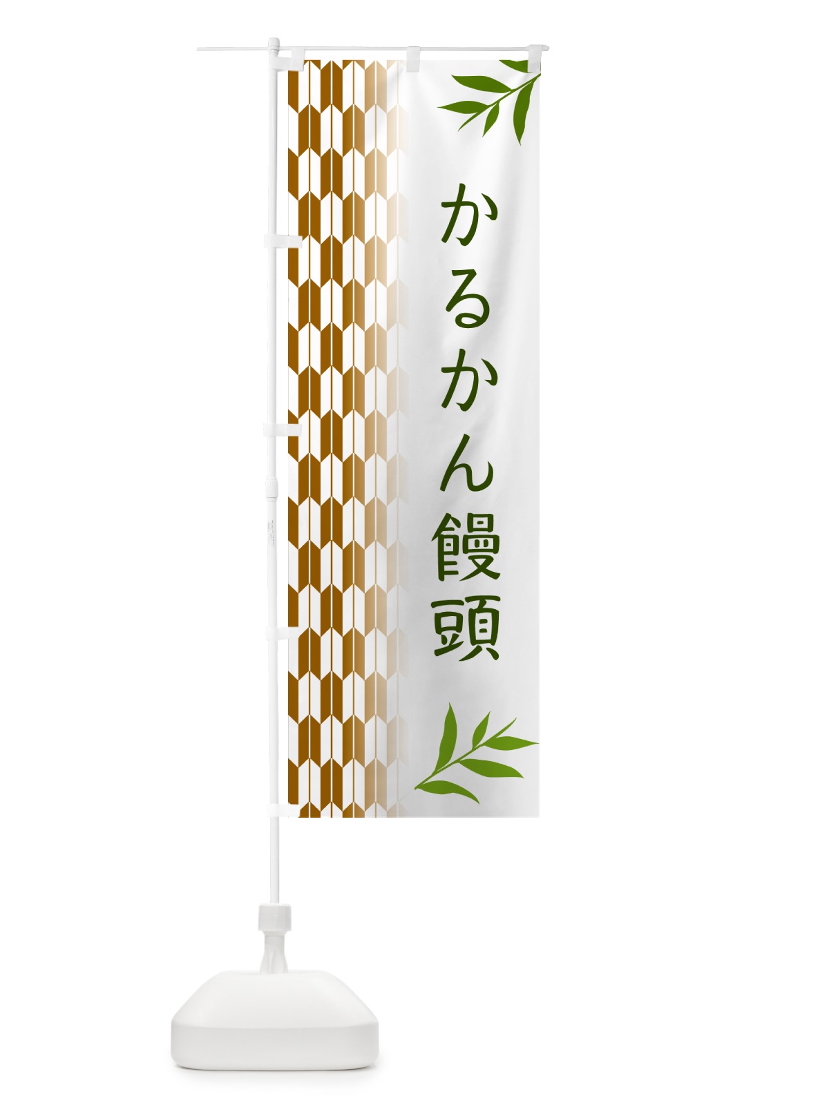 のぼり かるかん饅頭・和菓子 のぼり旗 53F7(デザイン【C】)