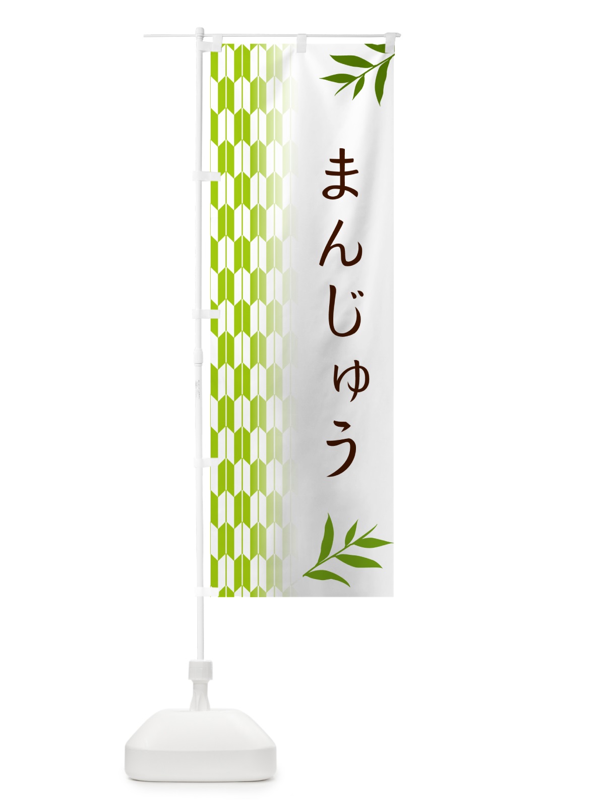 のぼり まんじゅう・和菓子 のぼり旗 53F9(デザイン【A】)