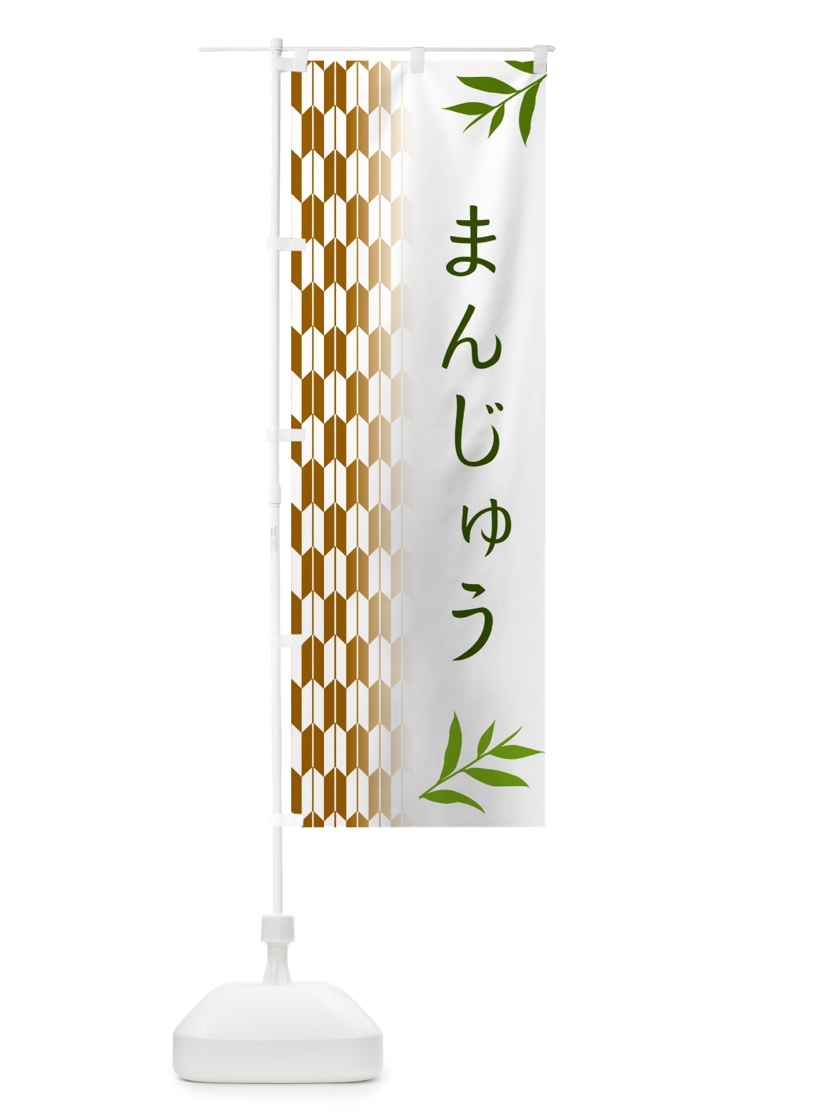 のぼり まんじゅう・和菓子 のぼり旗 53F9(デザイン【C】)