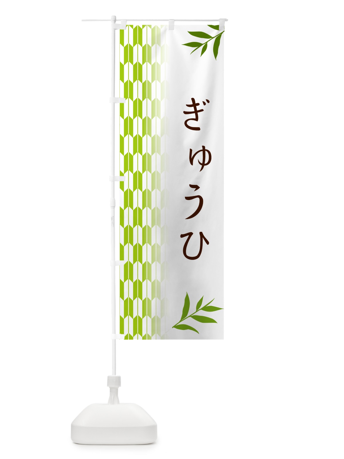 のぼり ぎゅうひ・和菓子 のぼり旗 53FF(デザイン【A】)