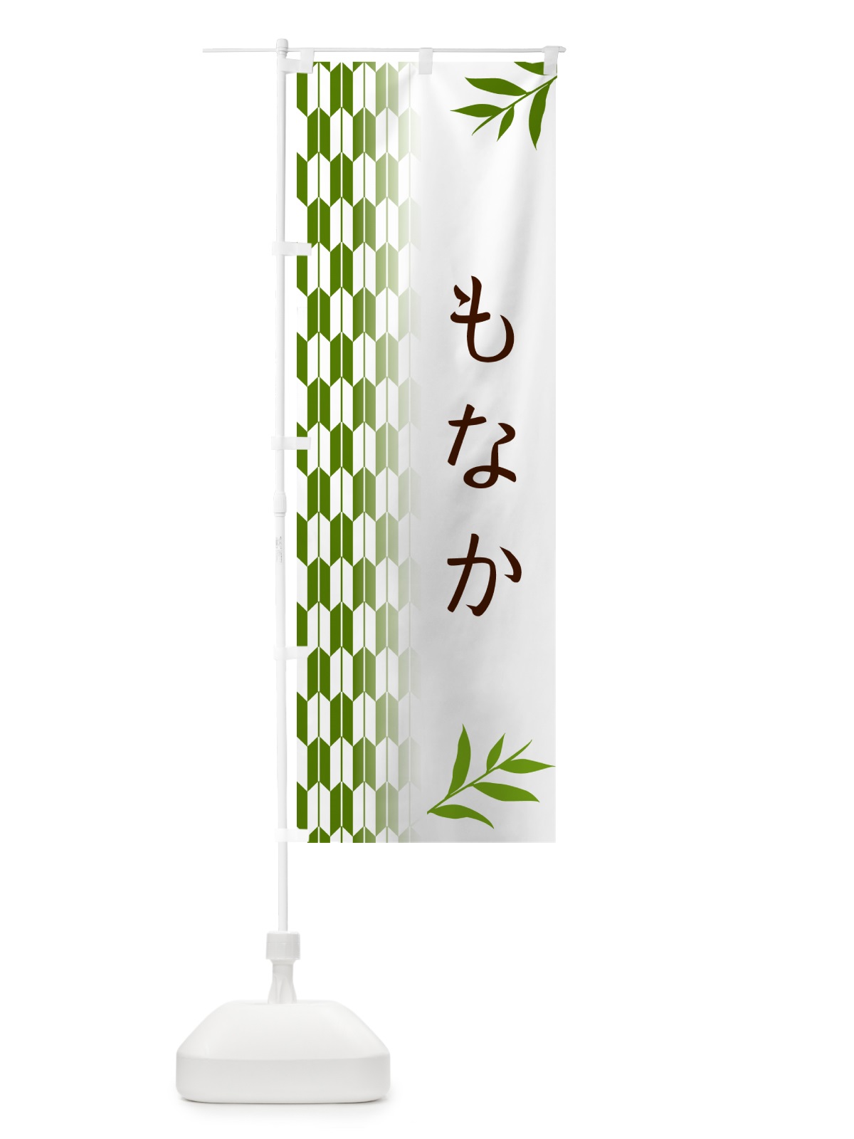 のぼり もなか・和菓子 のぼり旗 53FR(デザイン【B】)