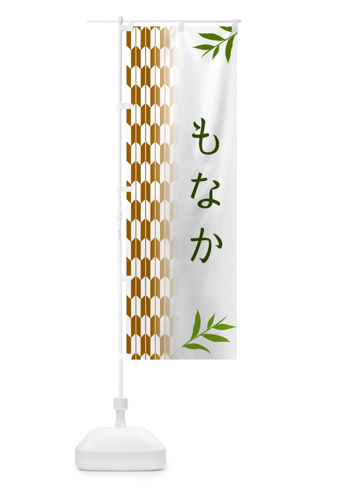 のぼり もなか・和菓子 のぼり旗 53FR(デザイン【C】)