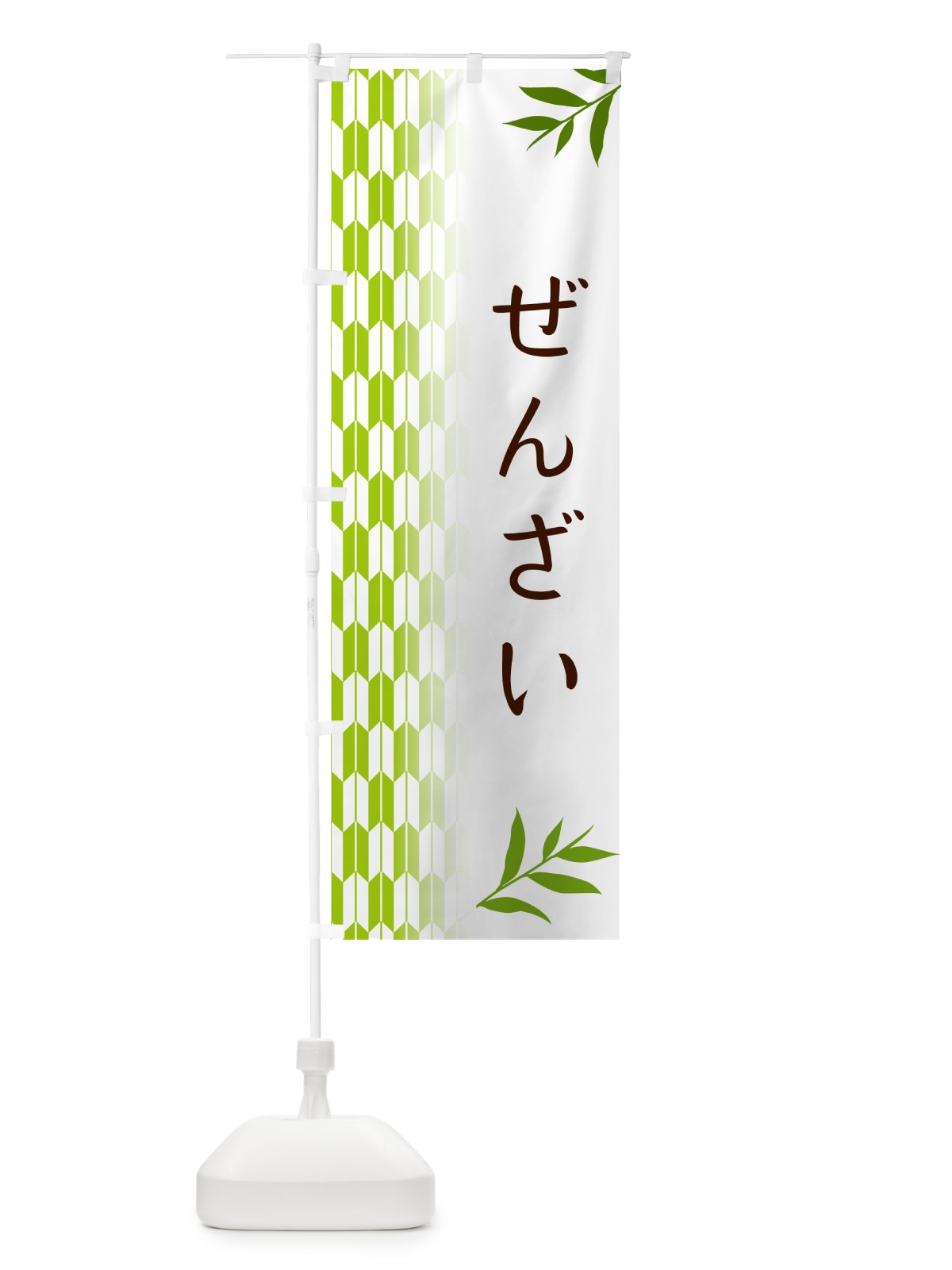 のぼり ぜんざい・和菓子 のぼり旗 53FW(デザイン【A】)