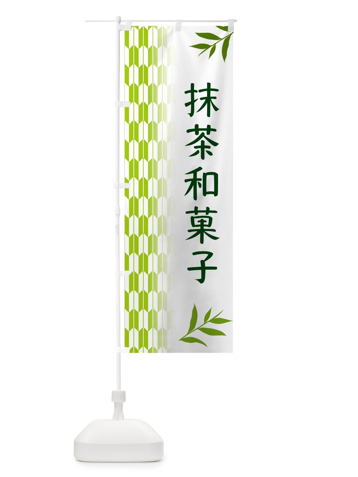 のぼり 抹茶和菓子 のぼり旗 53G5(デザイン【A】)