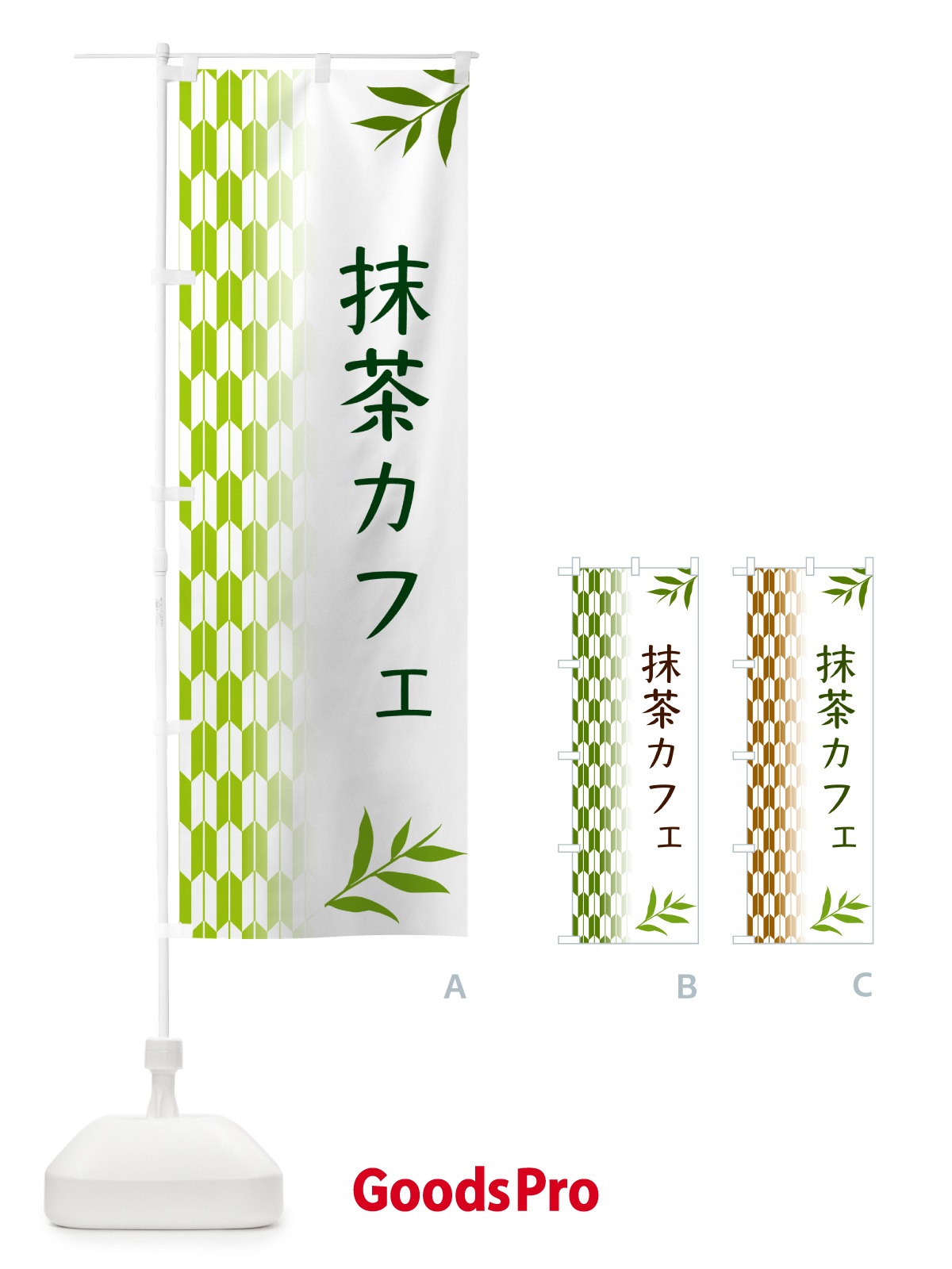 のぼり 抹茶カフェ のぼり旗 53GK