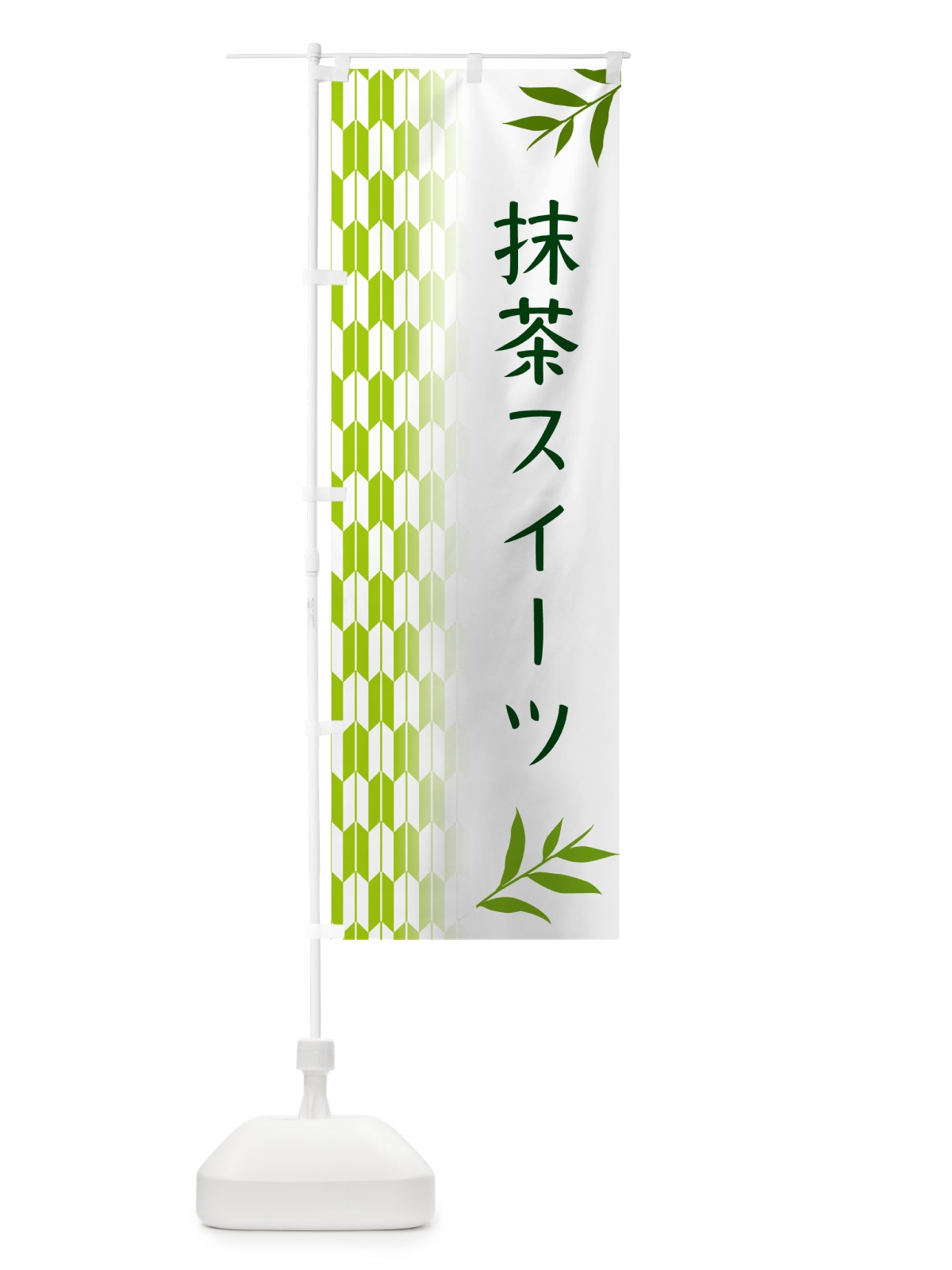 のぼり 抹茶スイーツ のぼり旗 53GY(デザイン【A】)