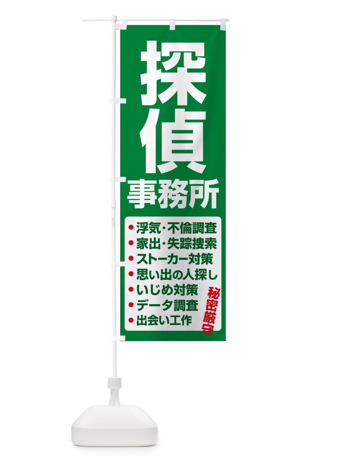 のぼり 探偵事務所・興信所・探偵社・名探偵 のぼり旗 53HW(デザイン【C】)