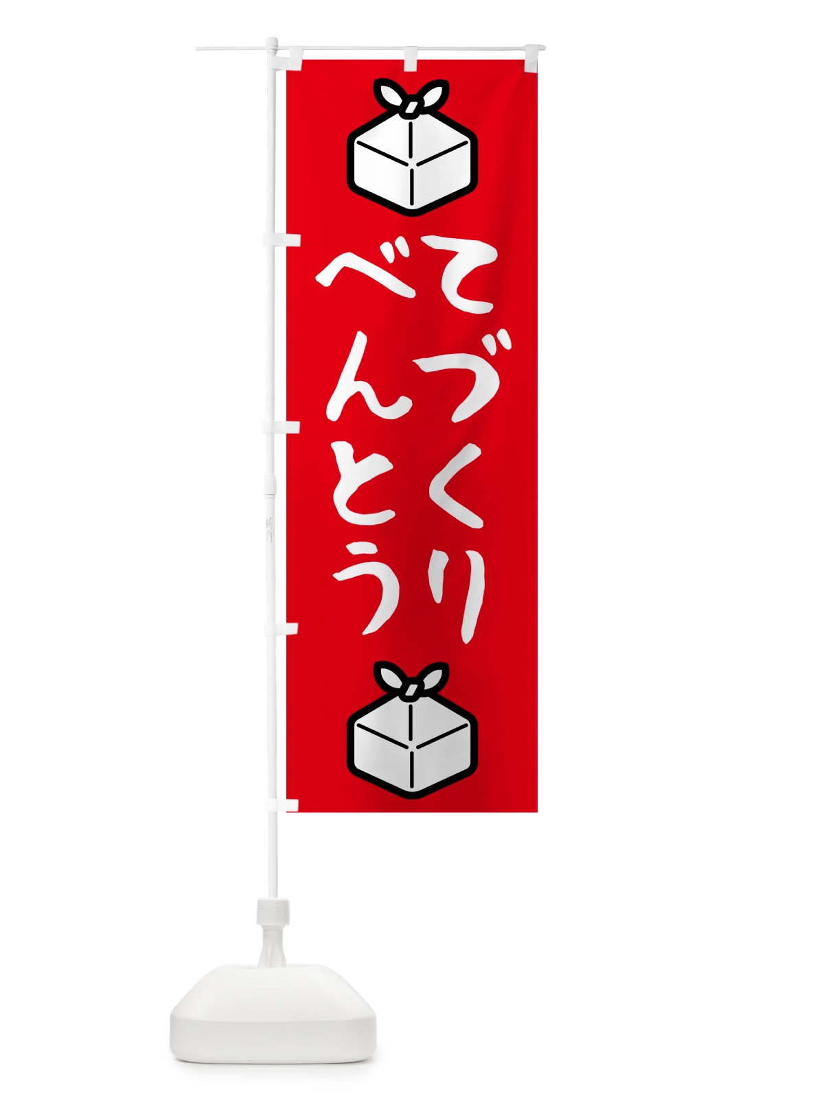 のぼり 手作り弁当 のぼり旗 53NP(デザイン【A】)