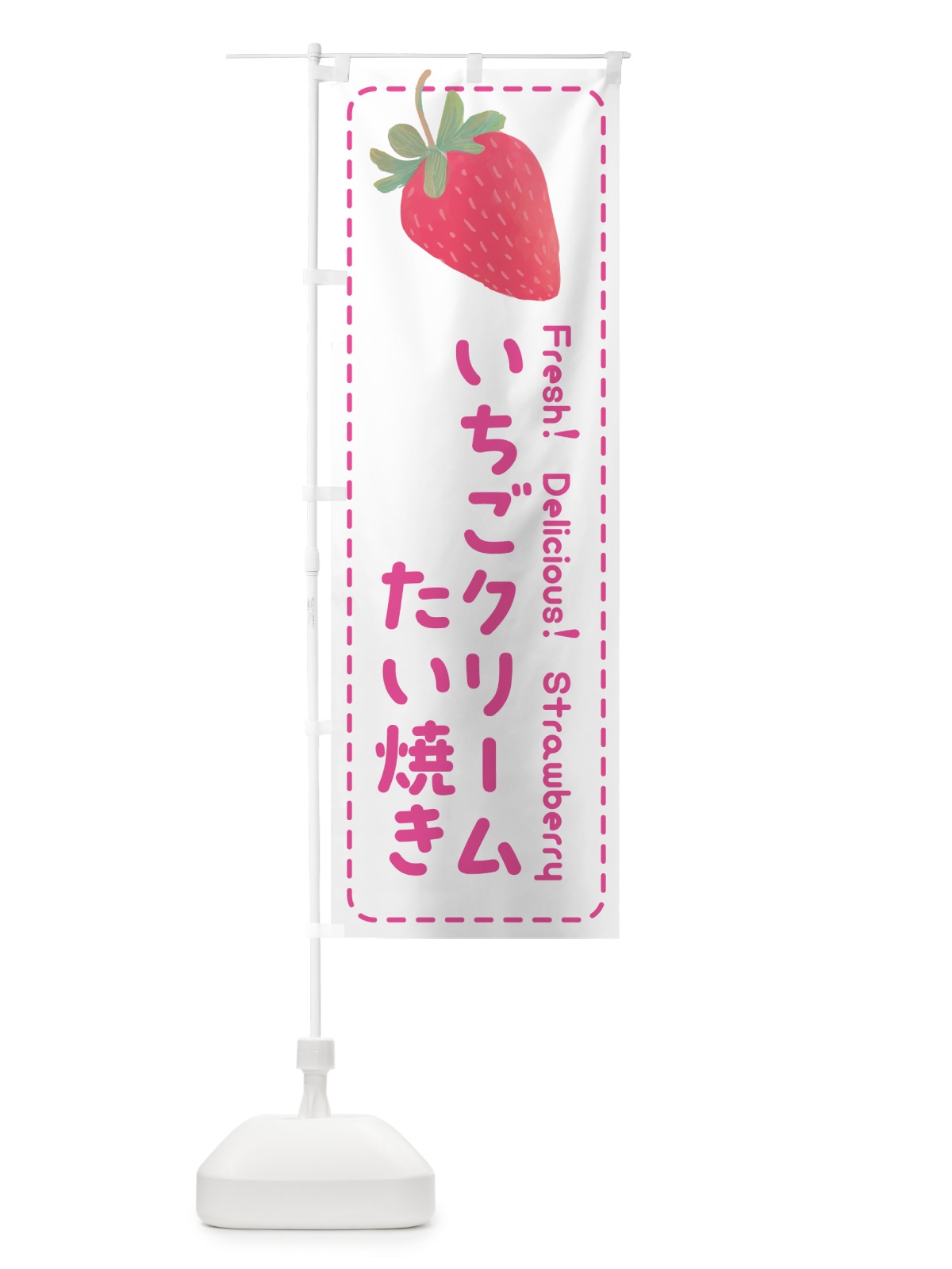 のぼり いちごクリームたい焼き のぼり旗 53RC(デザイン【A】)