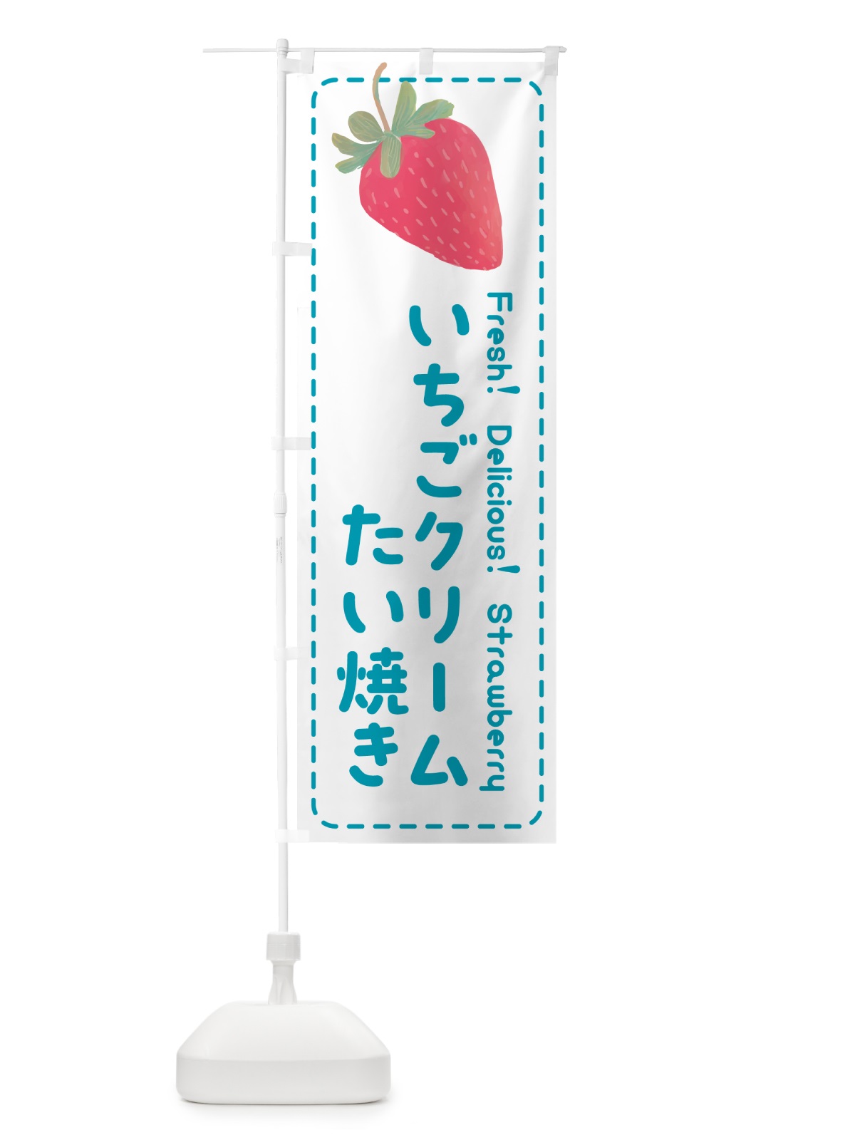 のぼり いちごクリームたい焼き のぼり旗 53RC(デザイン【C】)