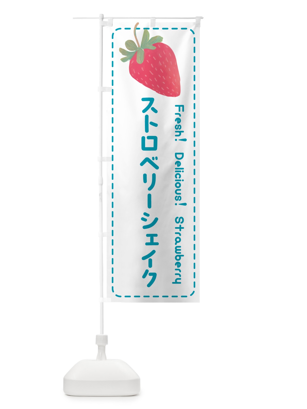 のぼり ストロベリーシェイク・いちごシェイク のぼり旗 53S9(デザイン【C】)