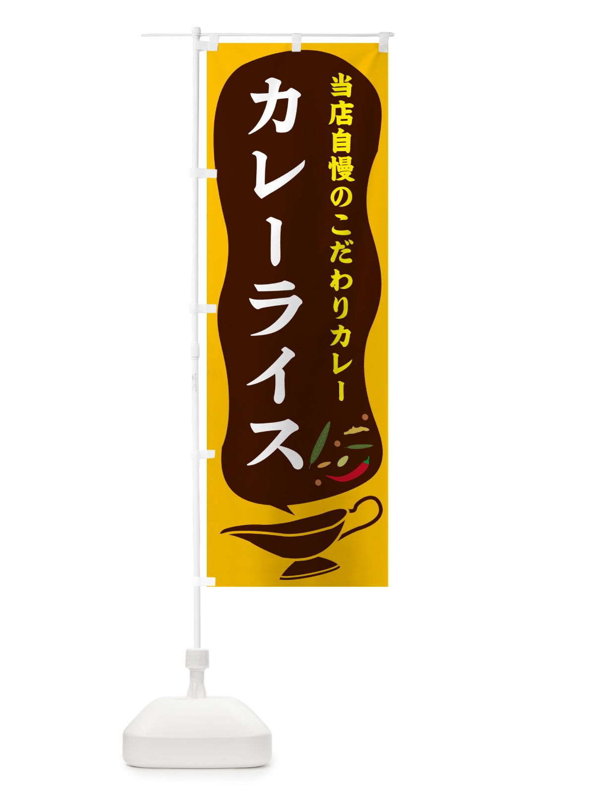 のぼり カレーライス のぼり旗 53T2(デザイン【A】)