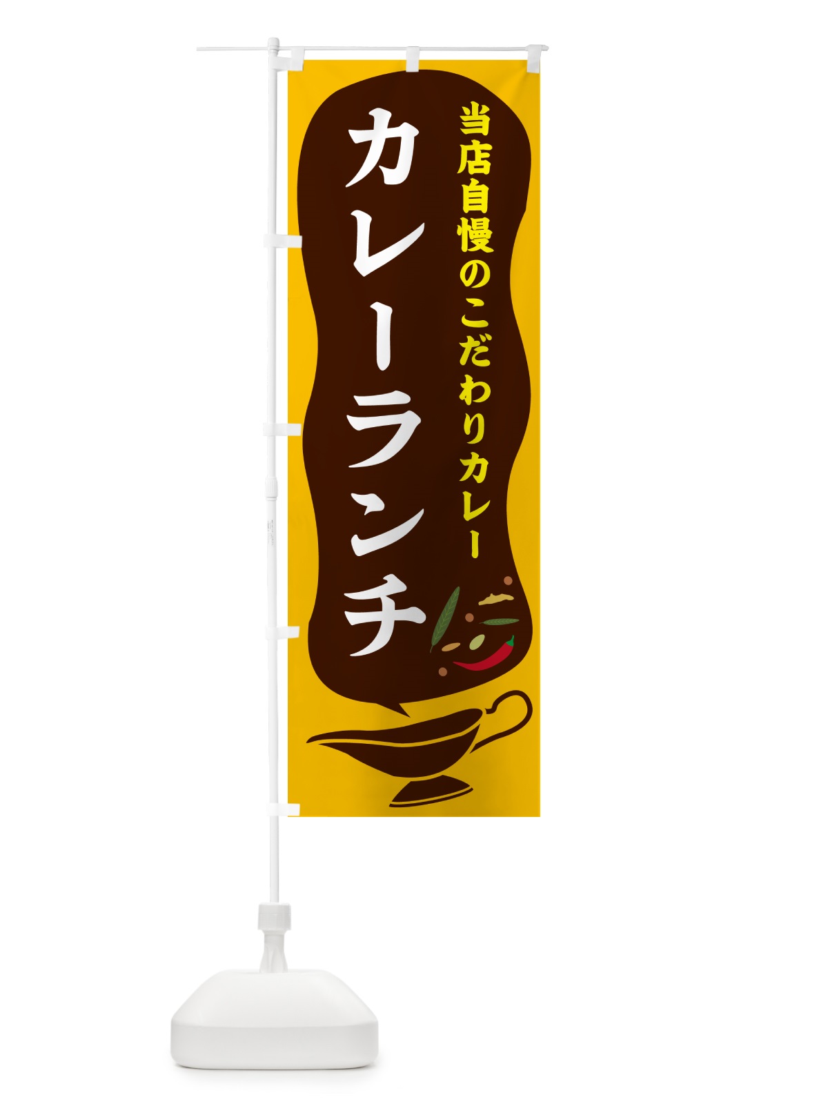のぼり カレーランチ のぼり旗 53T3(デザイン【A】)