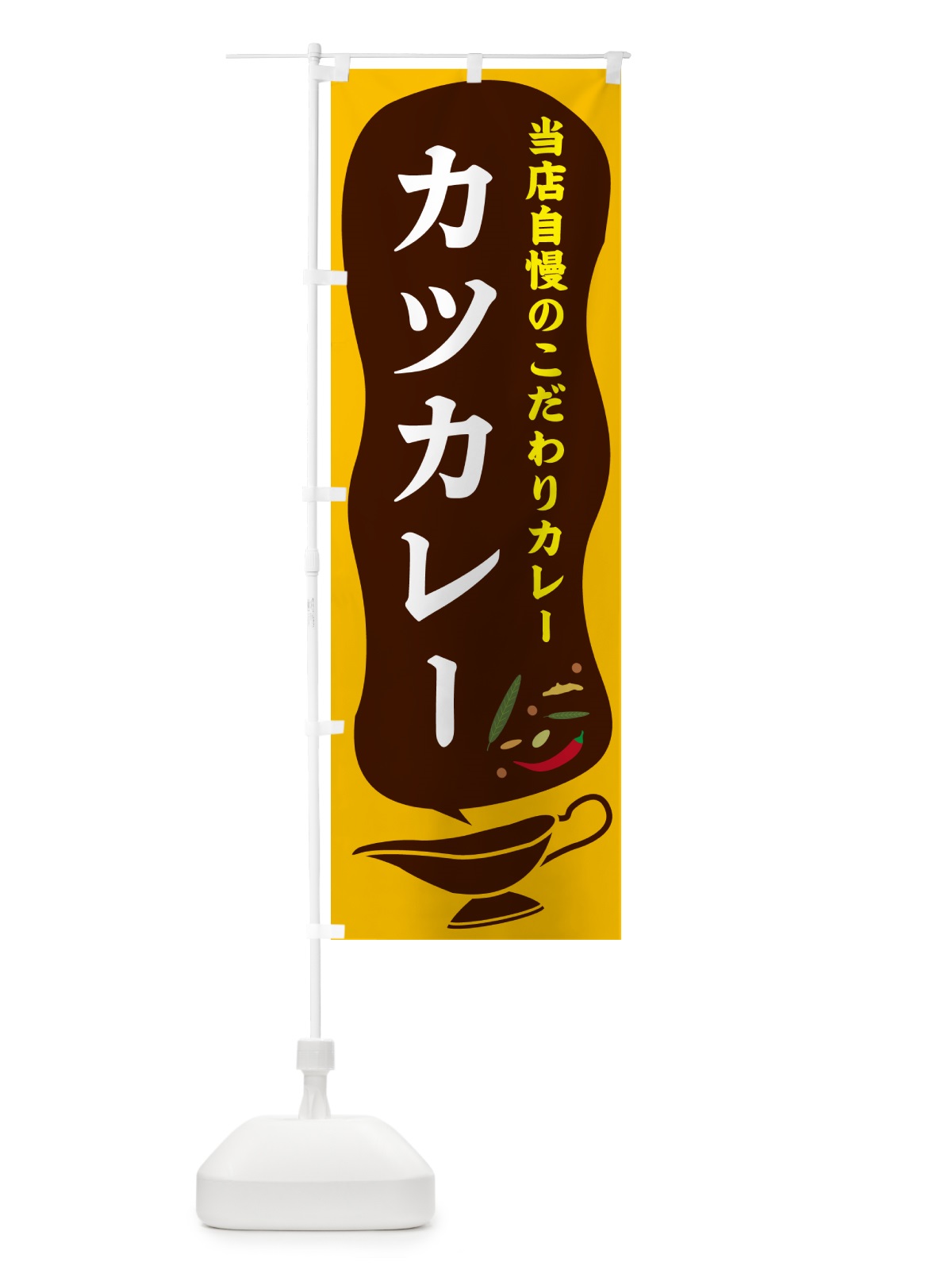 のぼり カツカレー のぼり旗 53T4(デザイン【A】)