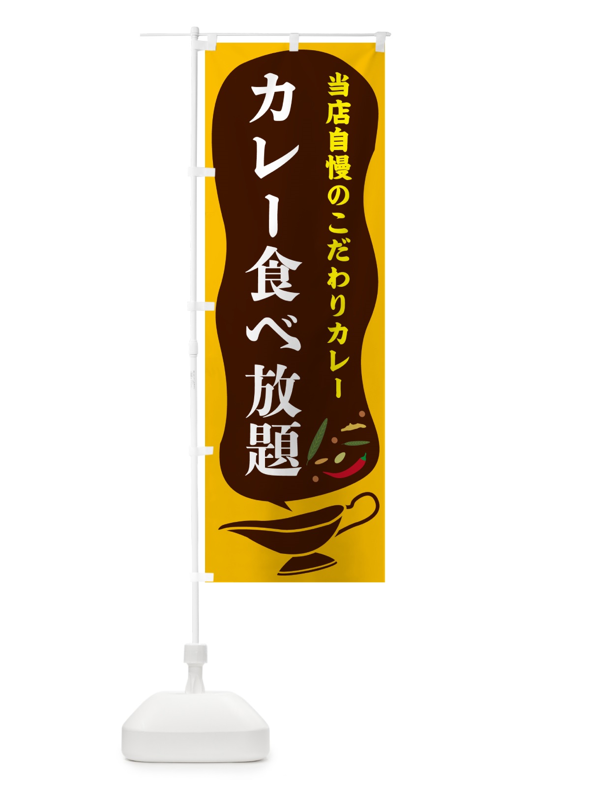 のぼり カレー食べ放題 のぼり旗 53TA(デザイン【A】)