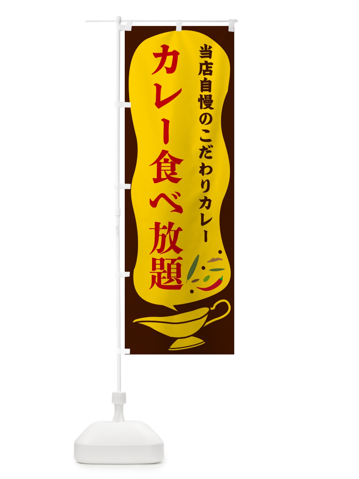 のぼり カレー食べ放題 のぼり旗 53TA(デザイン【B】)