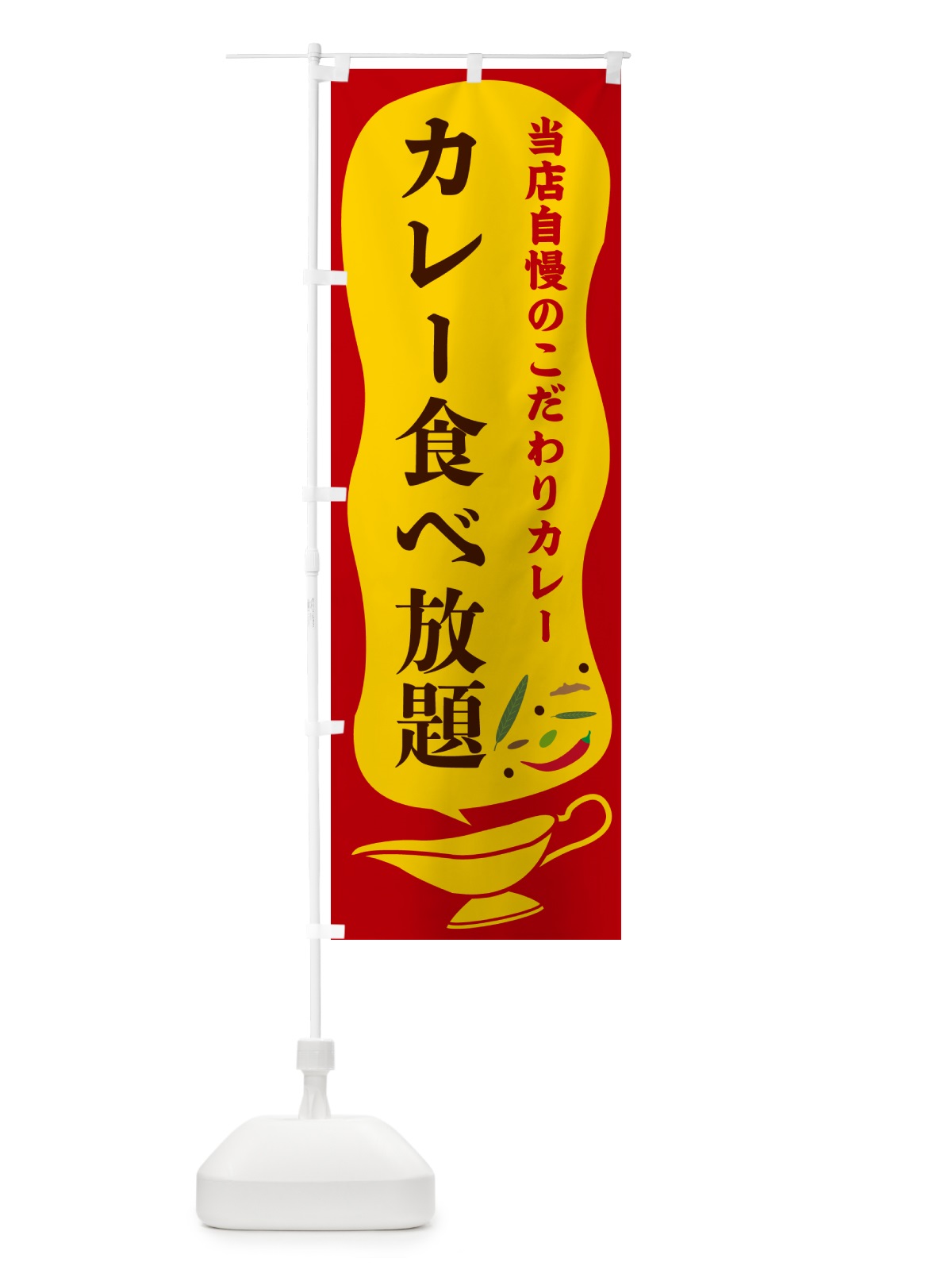 のぼり カレー食べ放題 のぼり旗 53TA(デザイン【C】)