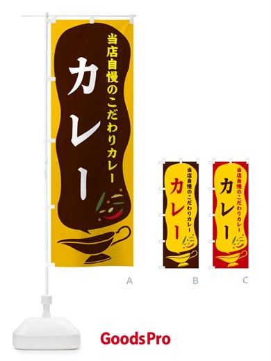 のぼり カレー のぼり旗 53TK