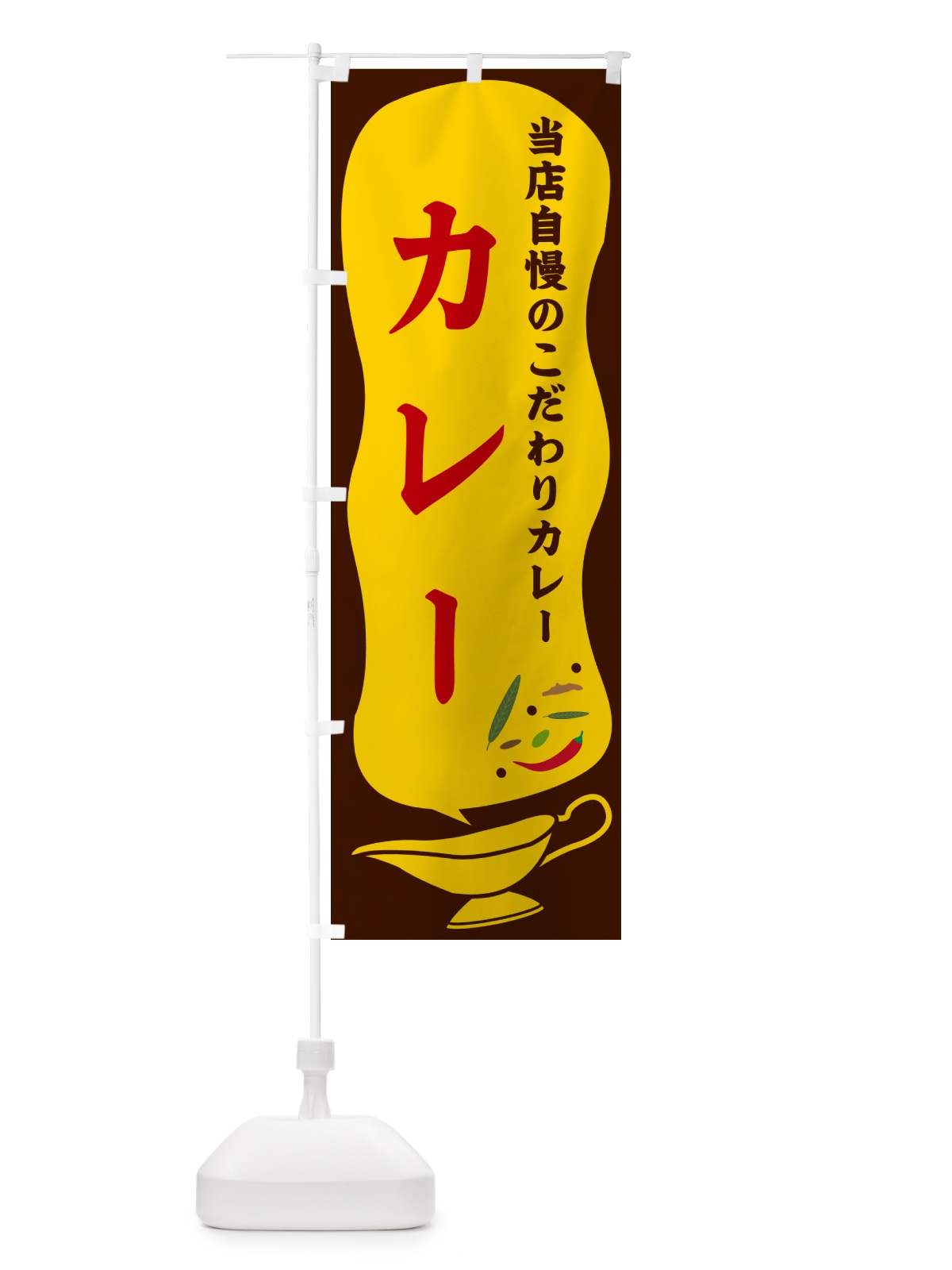 のぼり カレー のぼり旗 53TK(デザイン【B】)