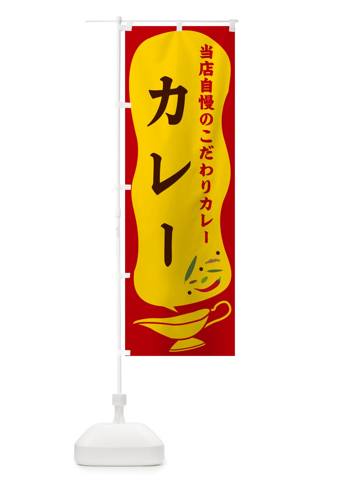 のぼり カレー のぼり旗 53TK(デザイン【C】)