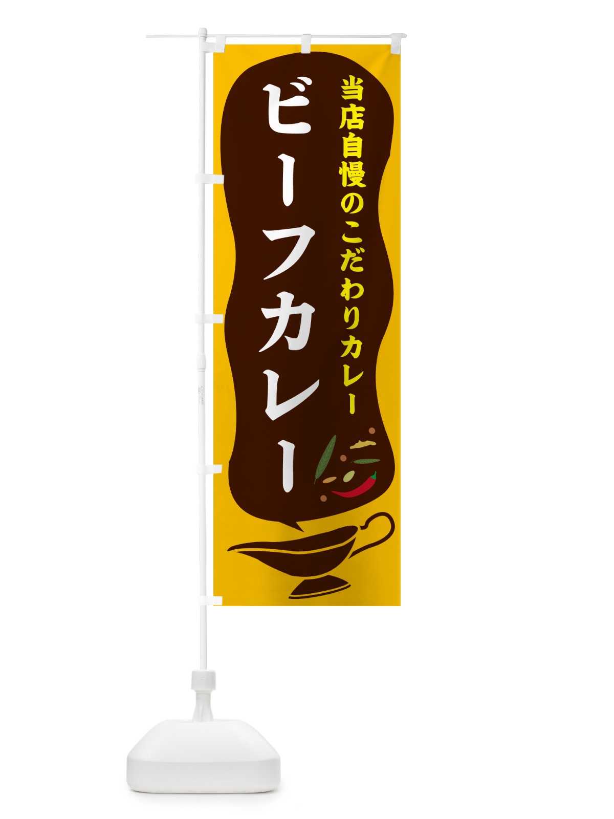 のぼり ビーフカレー のぼり旗 53TR(デザイン【A】)