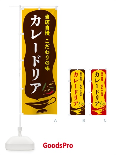 のぼり カレードリア のぼり旗 53TY