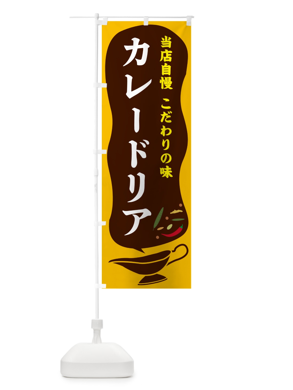 のぼり カレードリア のぼり旗 53TY(デザイン【A】)